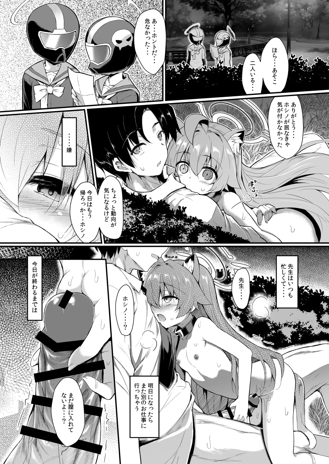 OJISANS WET3 - Page 12