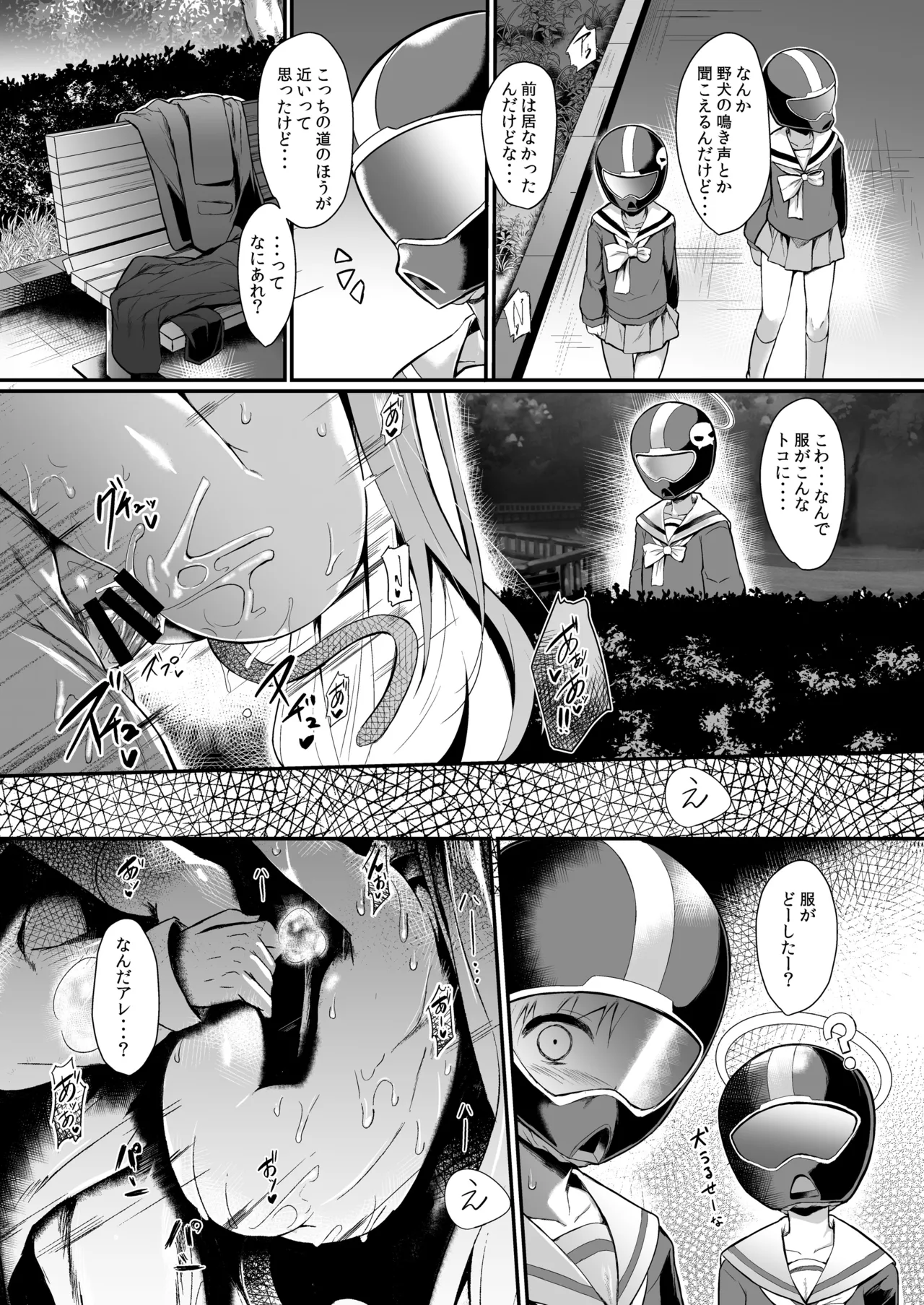 OJISANS WET3 - Page 14