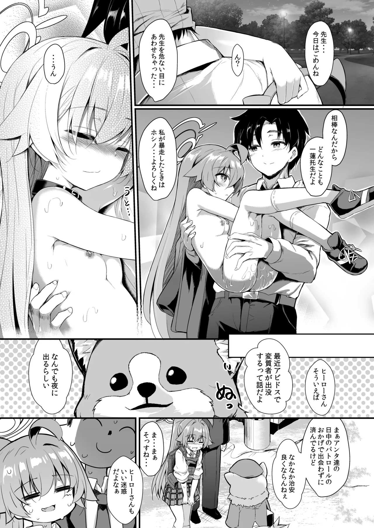 OJISANS WET3 - Page 23