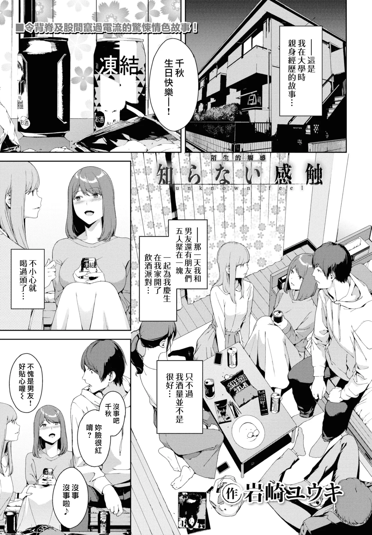Yuki Iwasaki - Page 44