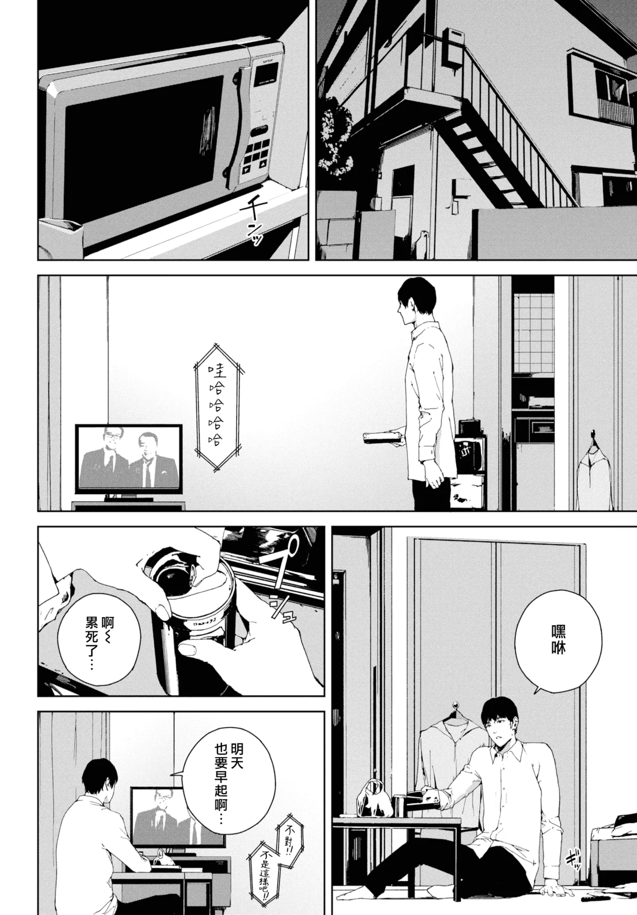 Yuki Iwasaki - Page 65