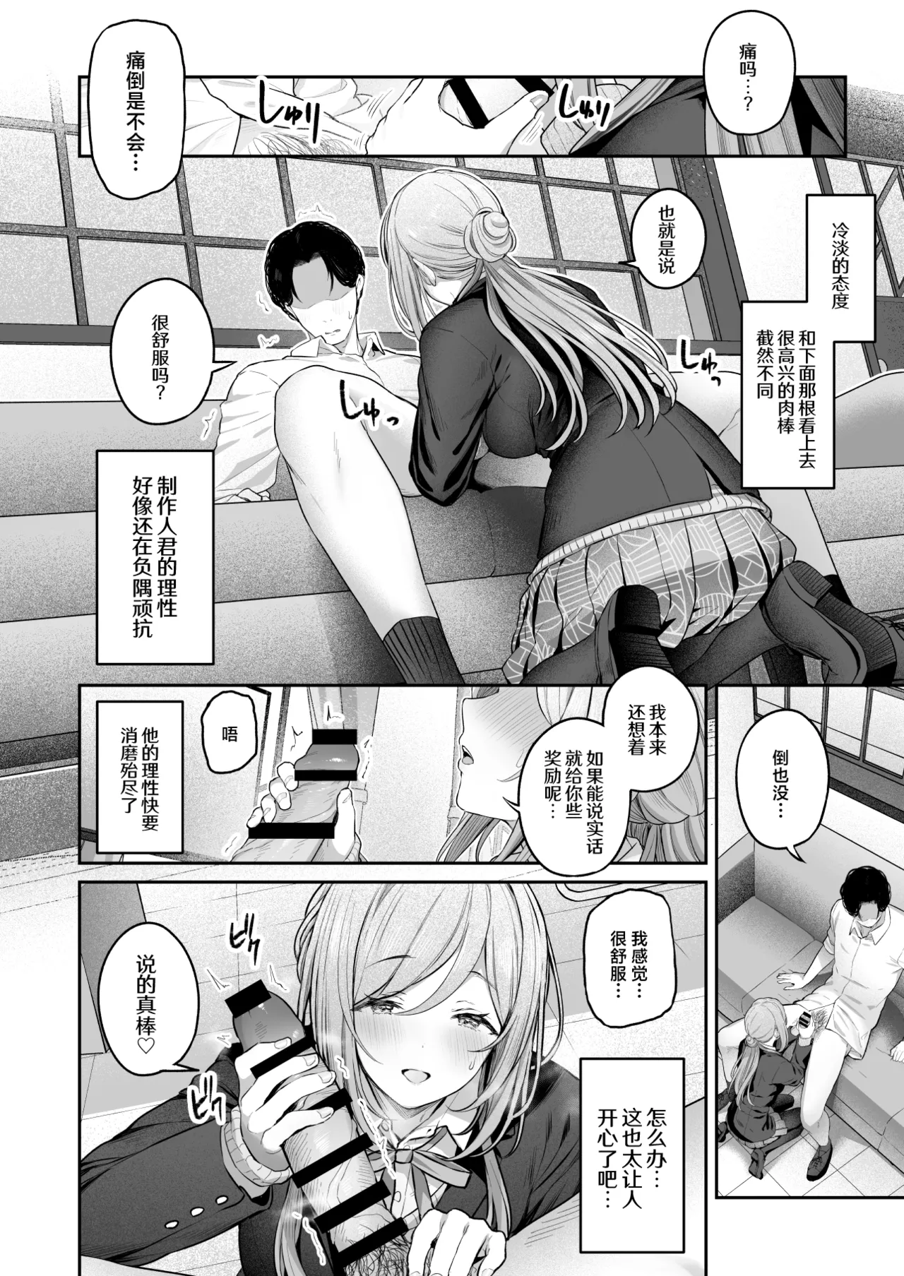 Zekkouchou+1 Genki+9 - Page 7