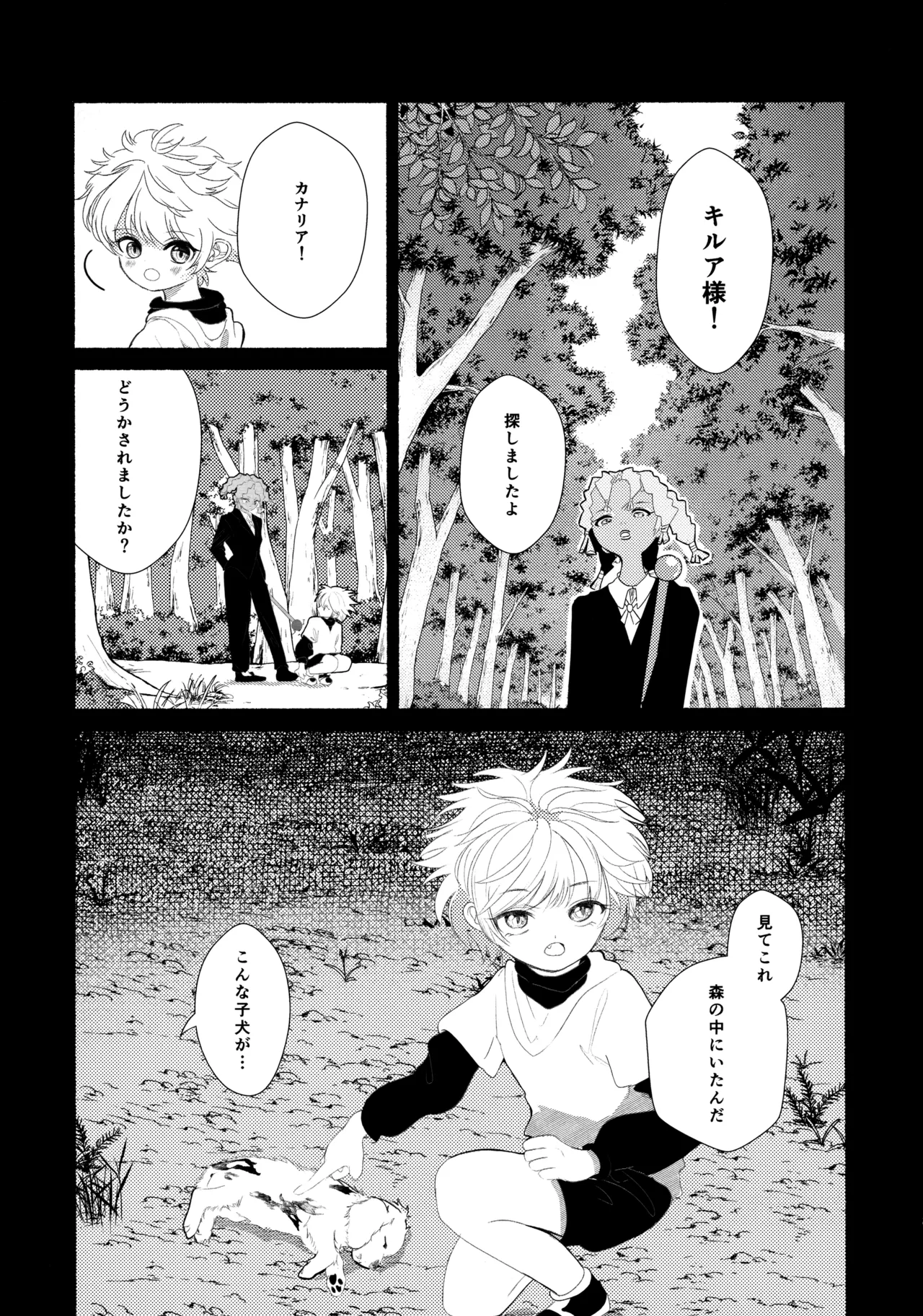Hoshizora Shinjuu - Page 12