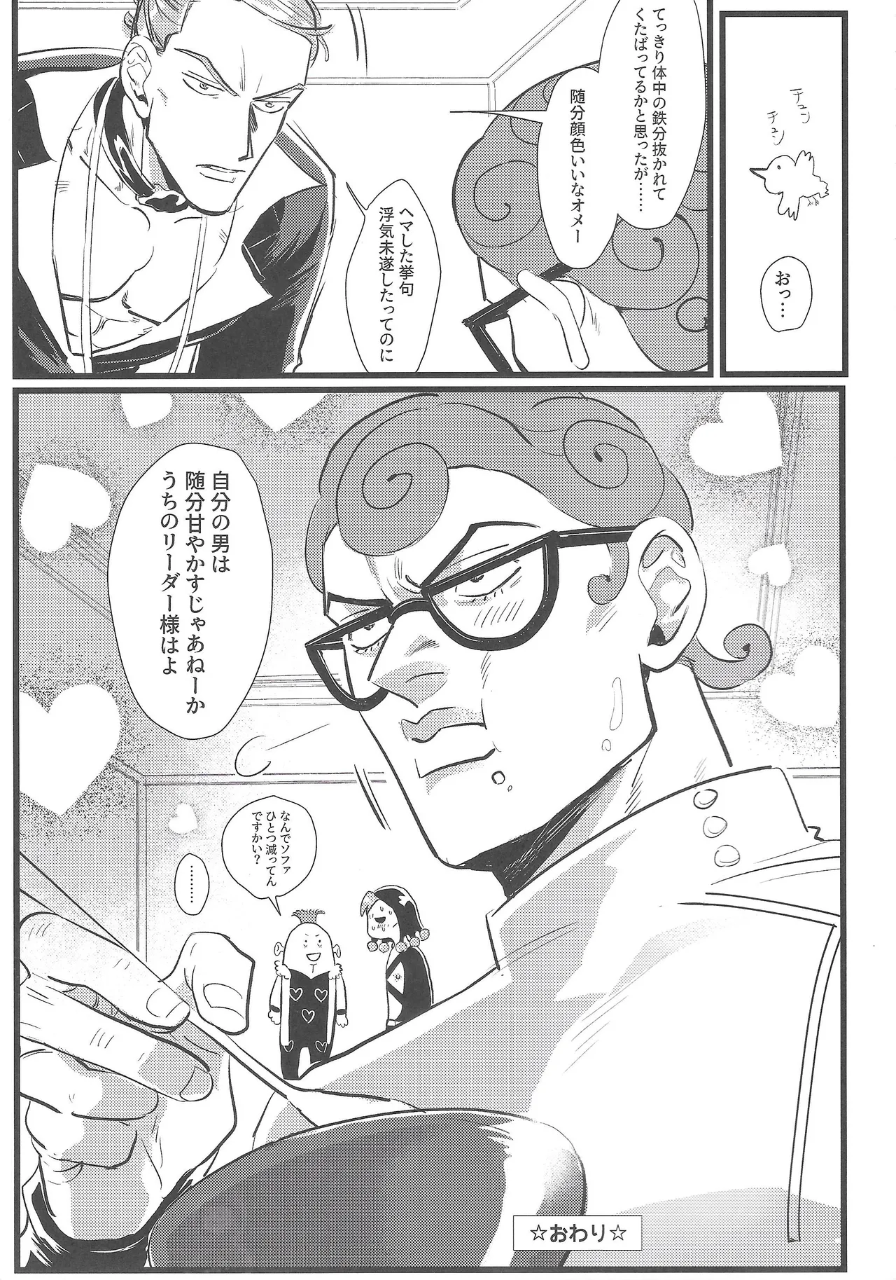 Only my stud - Page 34
