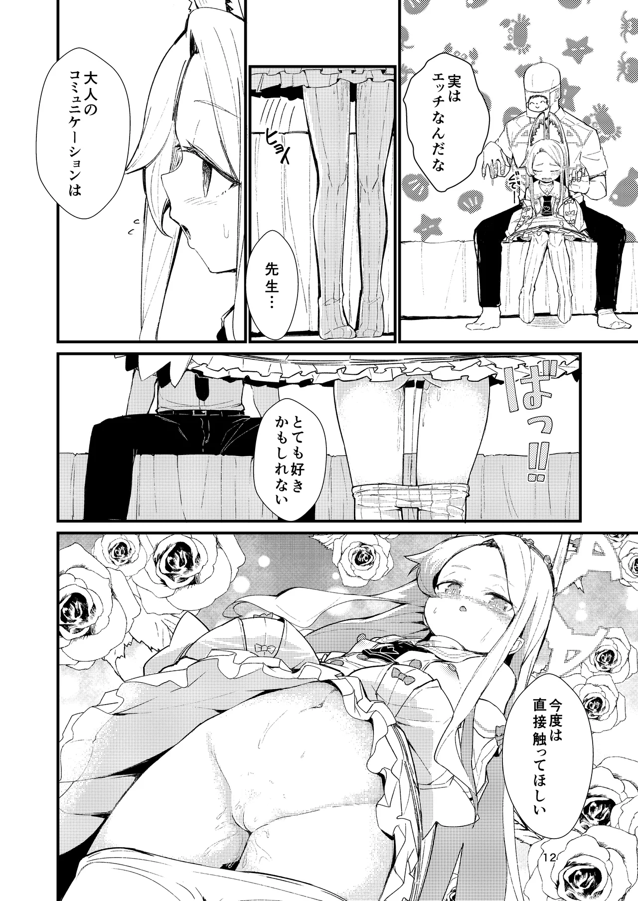 Answer - Page 12