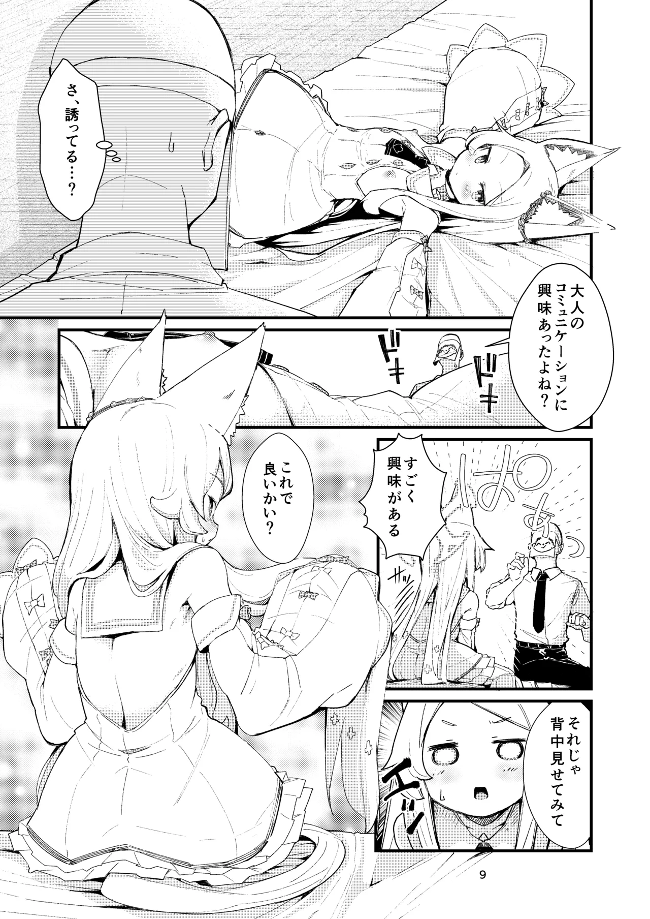 Answer - Page 9