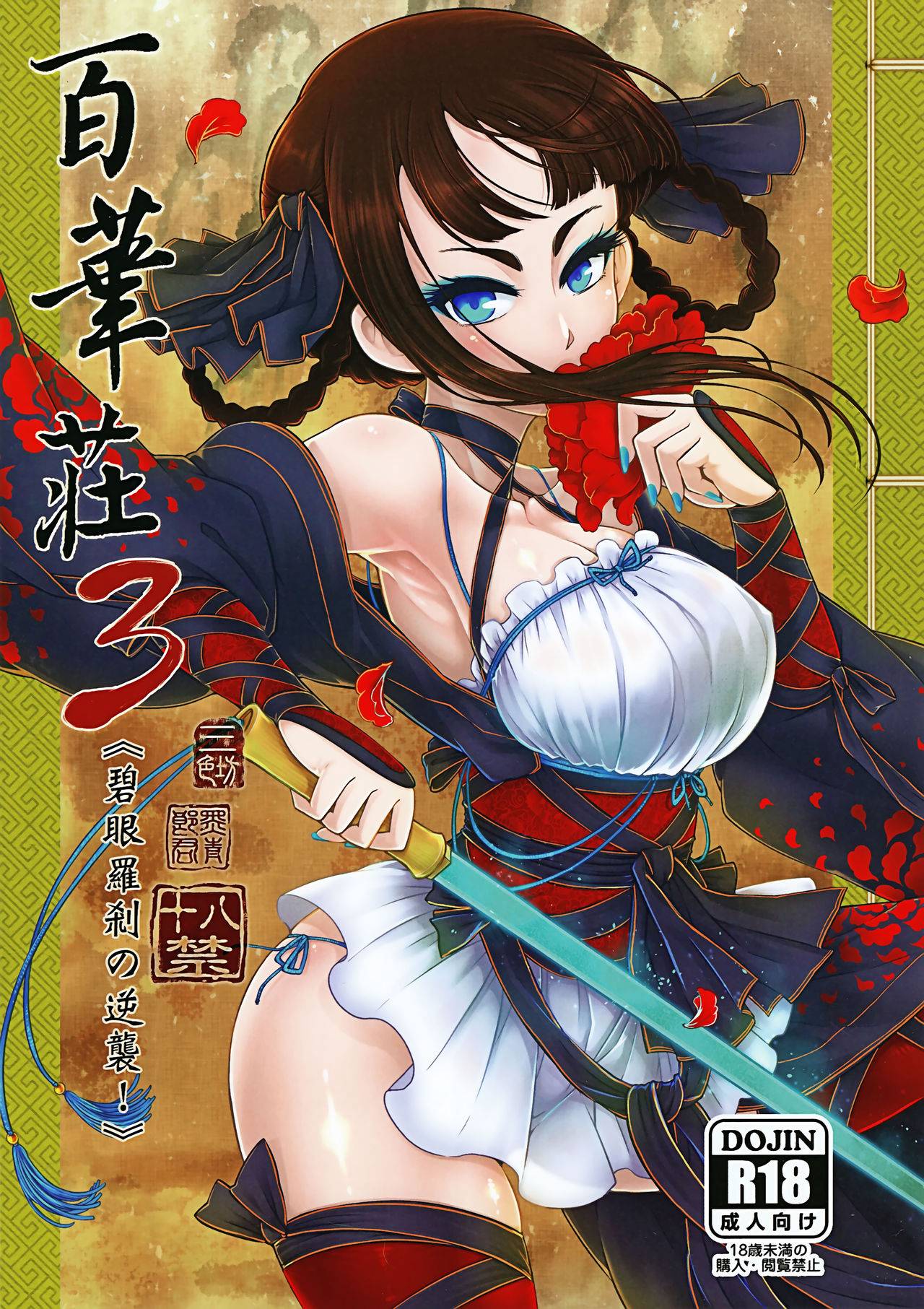 百華莊 1-14 - Page 51