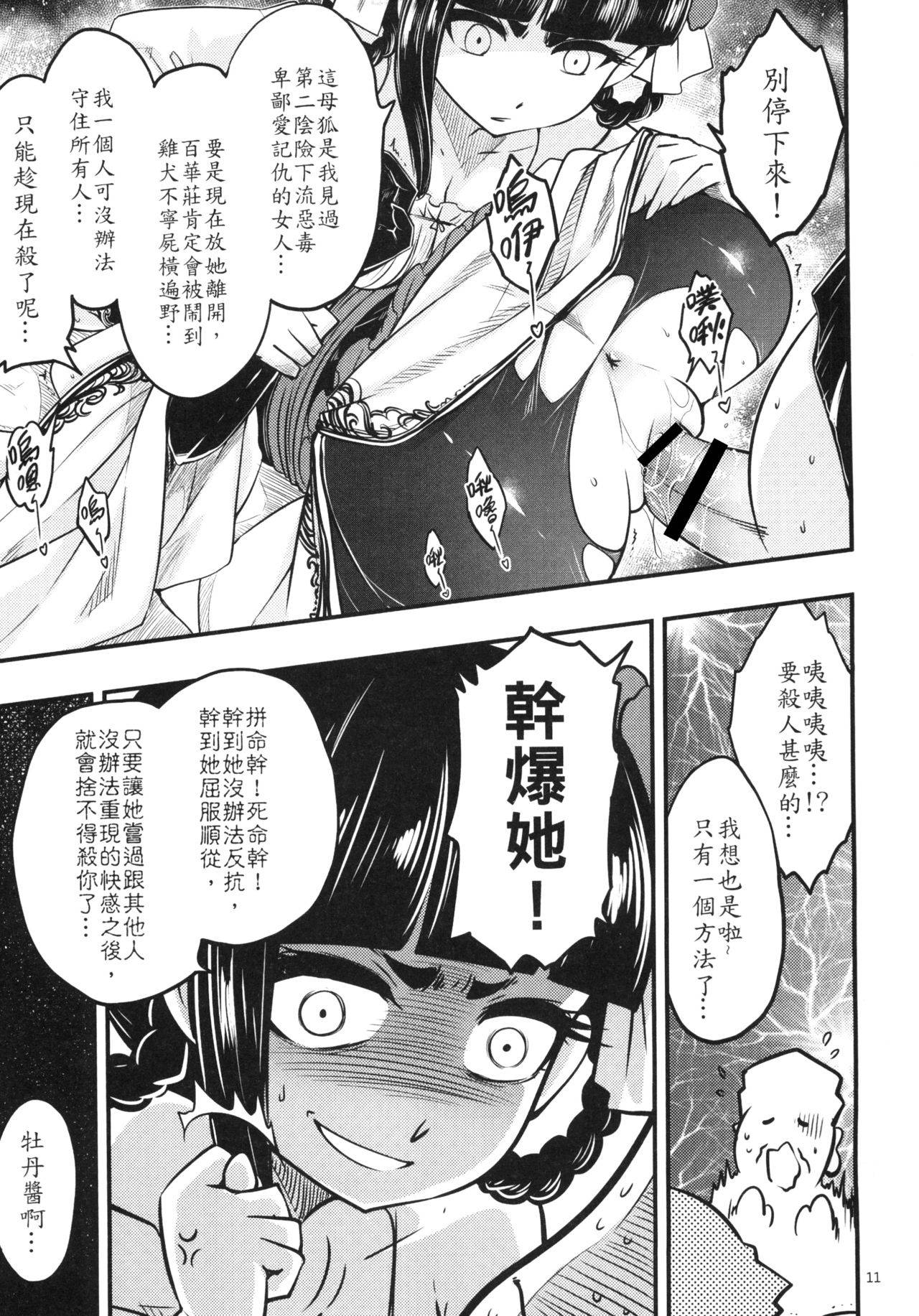 百華莊 1-14 - Page 87