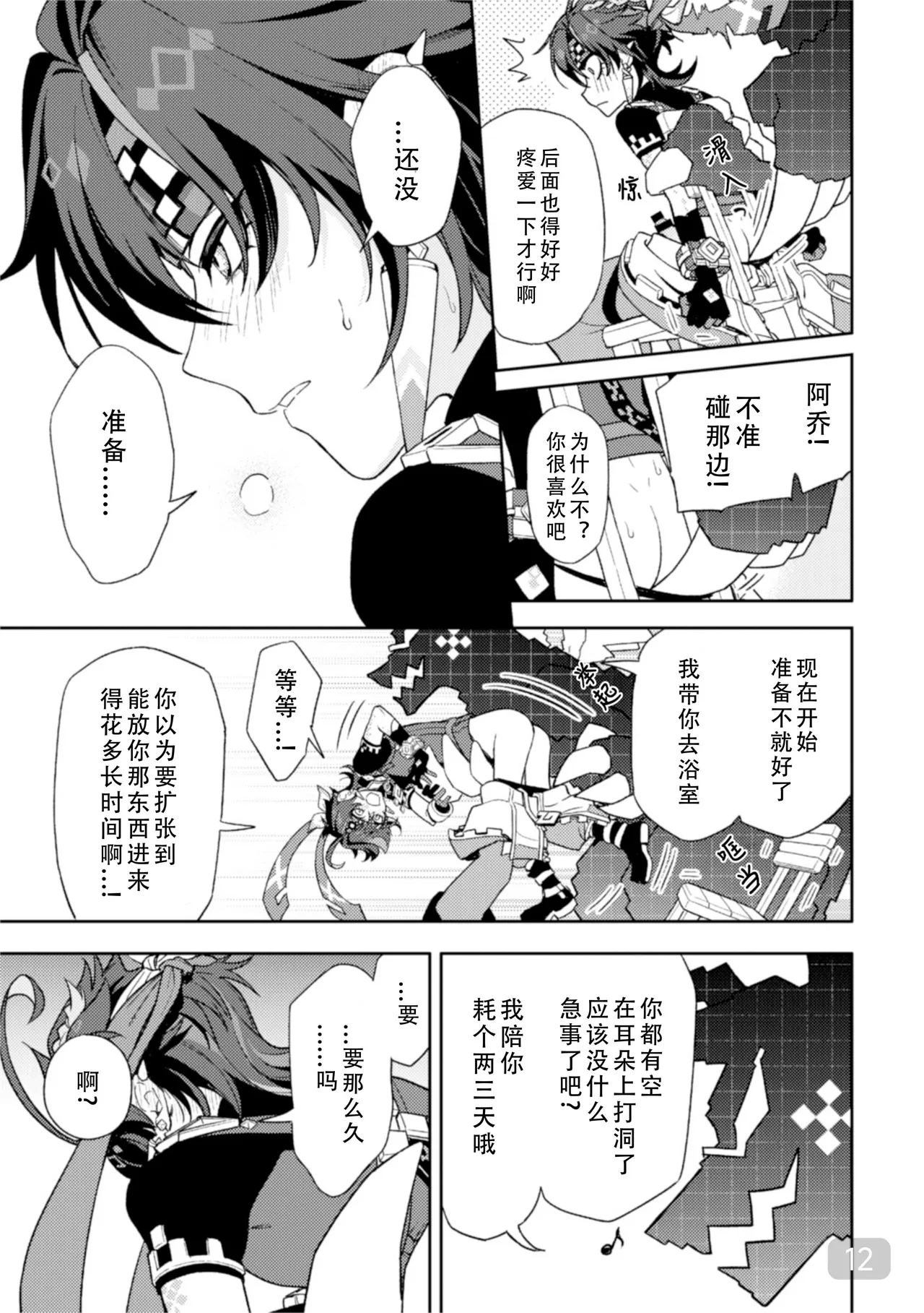 Pierce - Page 12