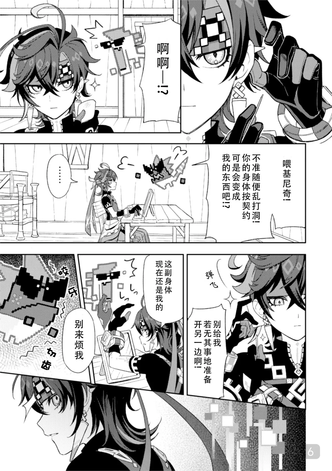 Pierce - Page 6