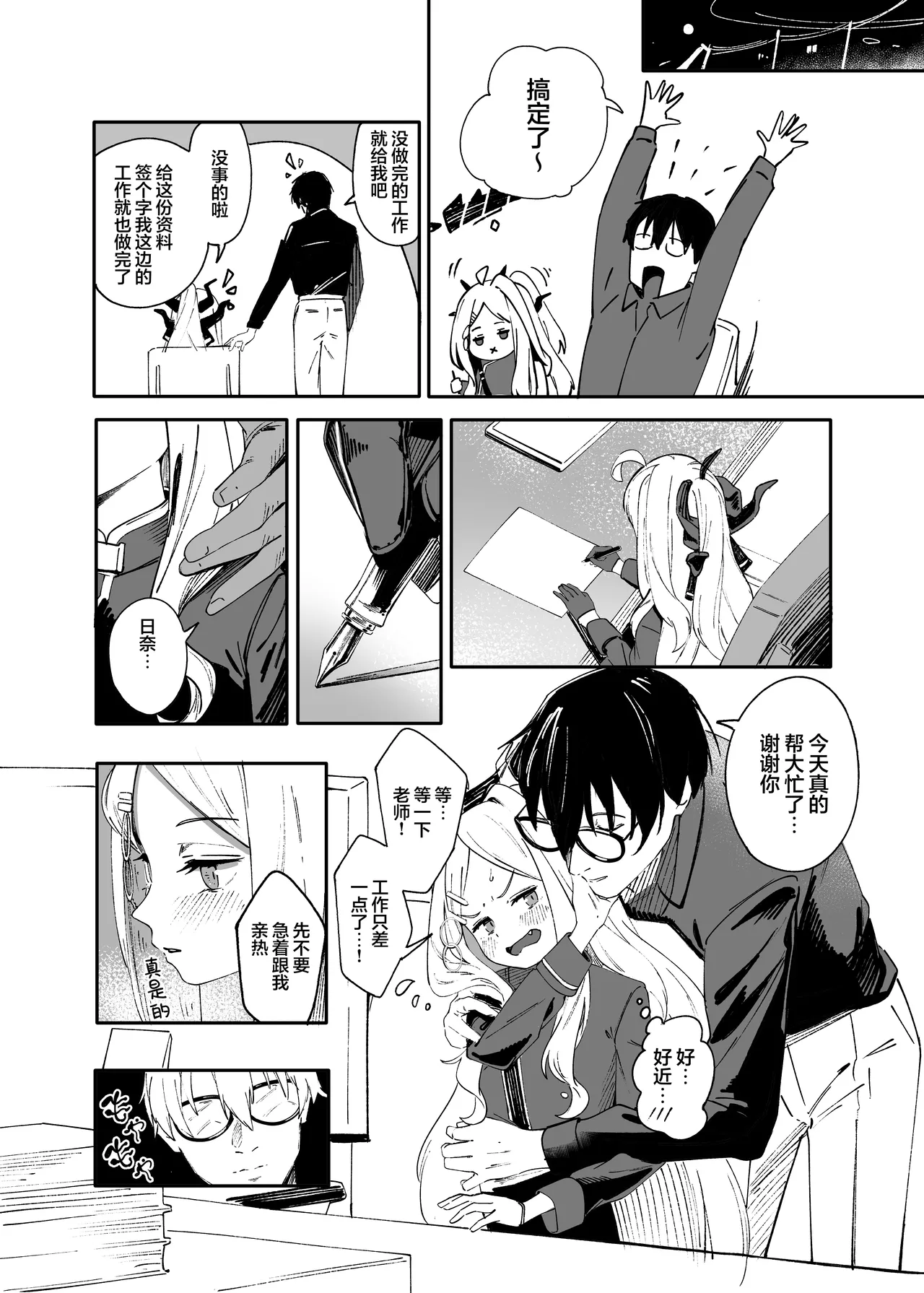 She's the Day | 情种·萌发的·一天 - Page 10