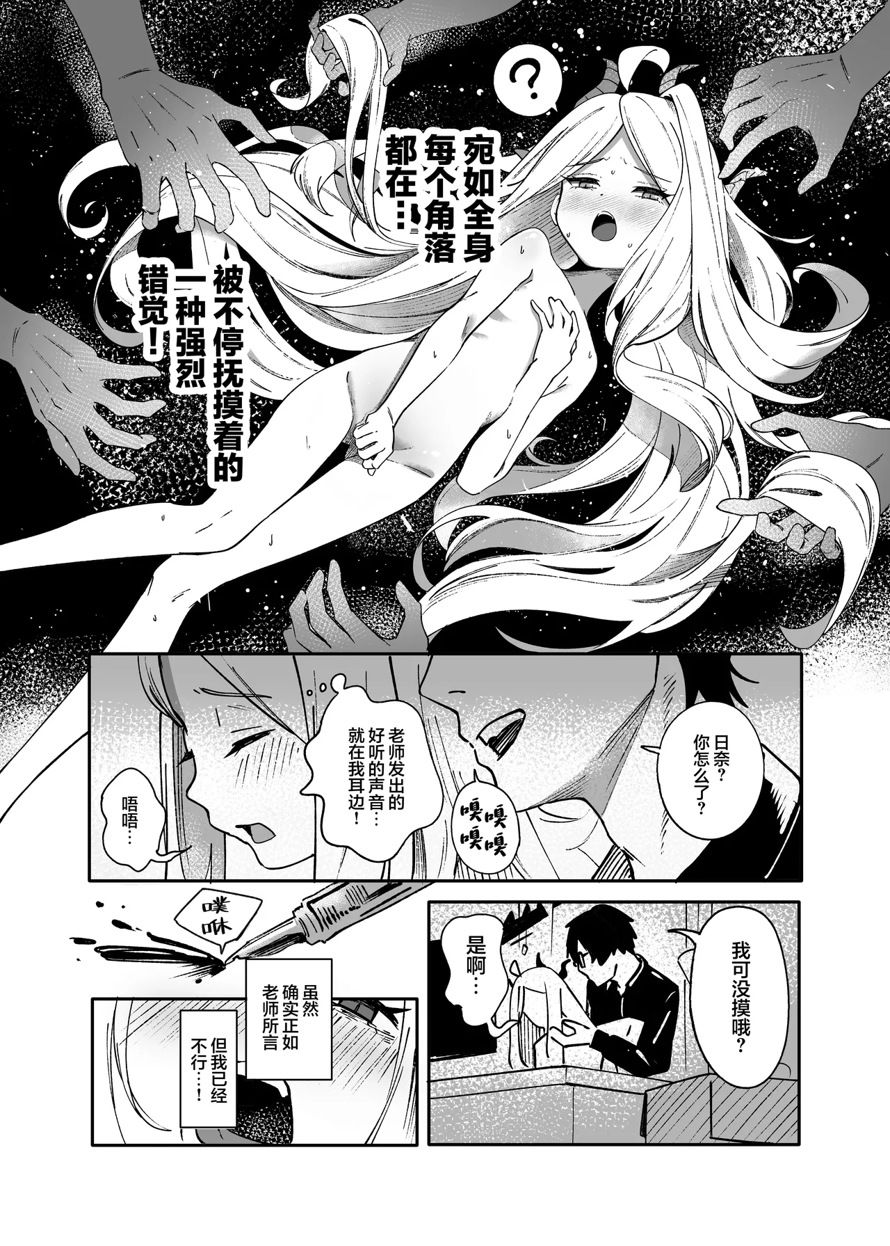 She's the Day | 情种·萌发的·一天 - Page 14