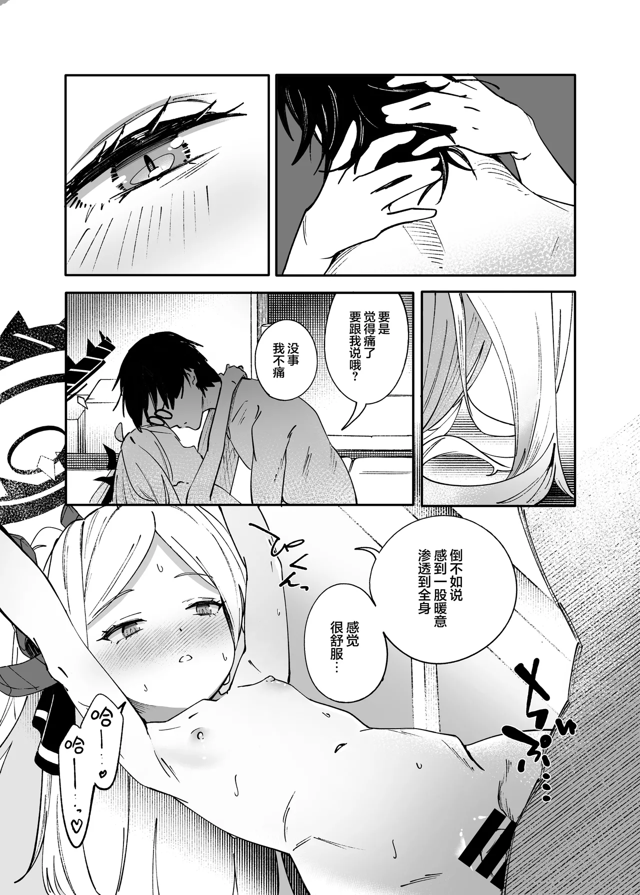 She's the Day | 情种·萌发的·一天 - Page 23