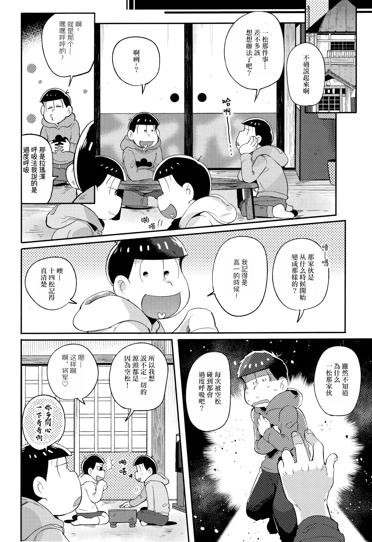 Einsatz no kokyuon - Page 11