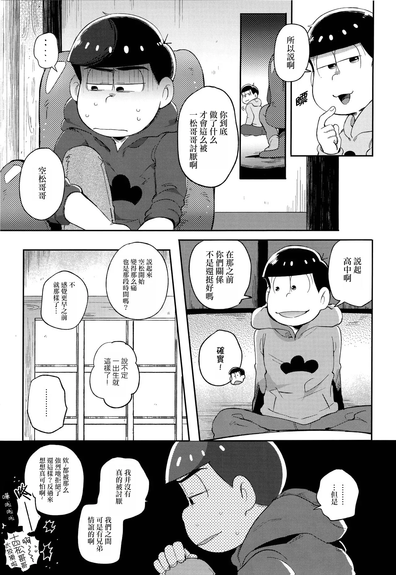 Einsatz no kokyuon - Page 12