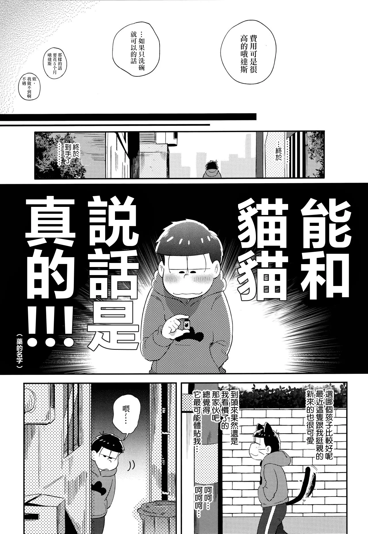 Einsatz no kokyuon - Page 16