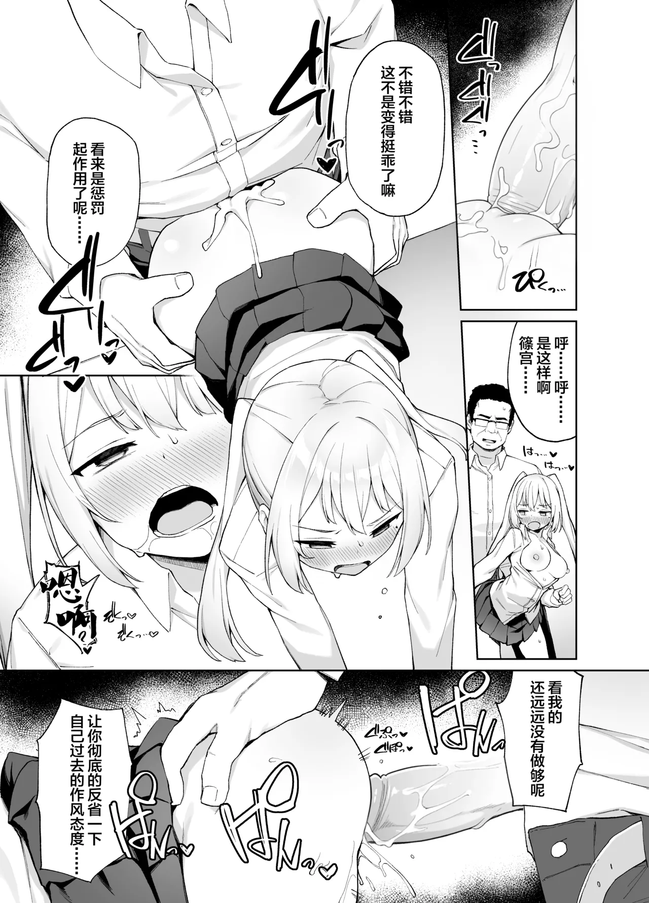 Saimin Seikyouiku - Page 25