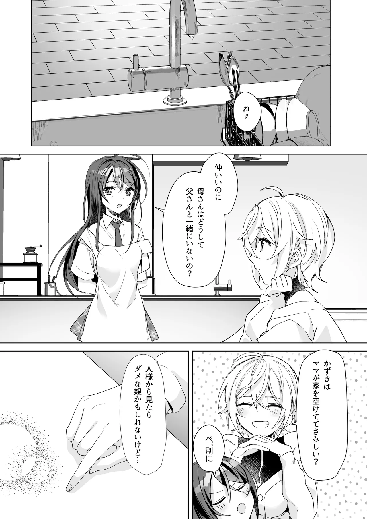 TS Kyoudai - Page 13