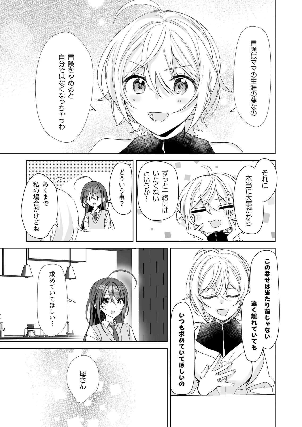TS Kyoudai - Page 14
