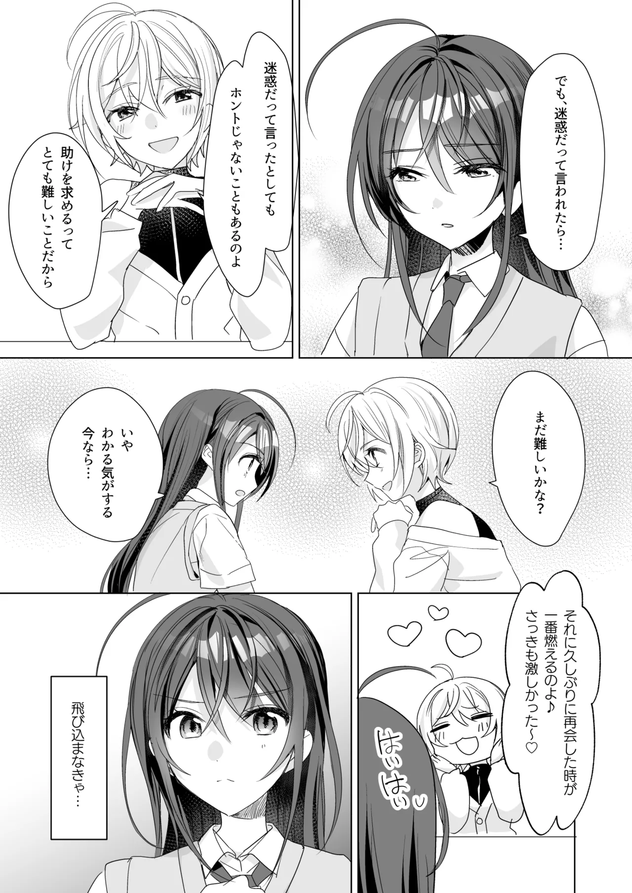 TS Kyoudai - Page 16
