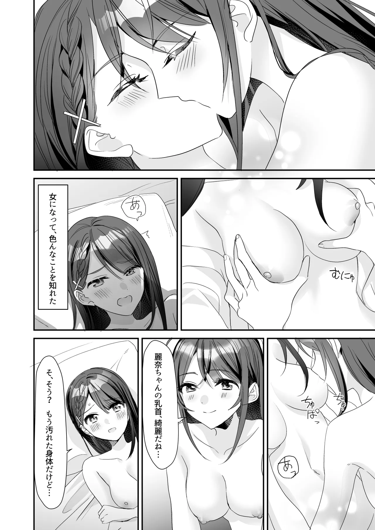 TS Kyoudai - Page 31