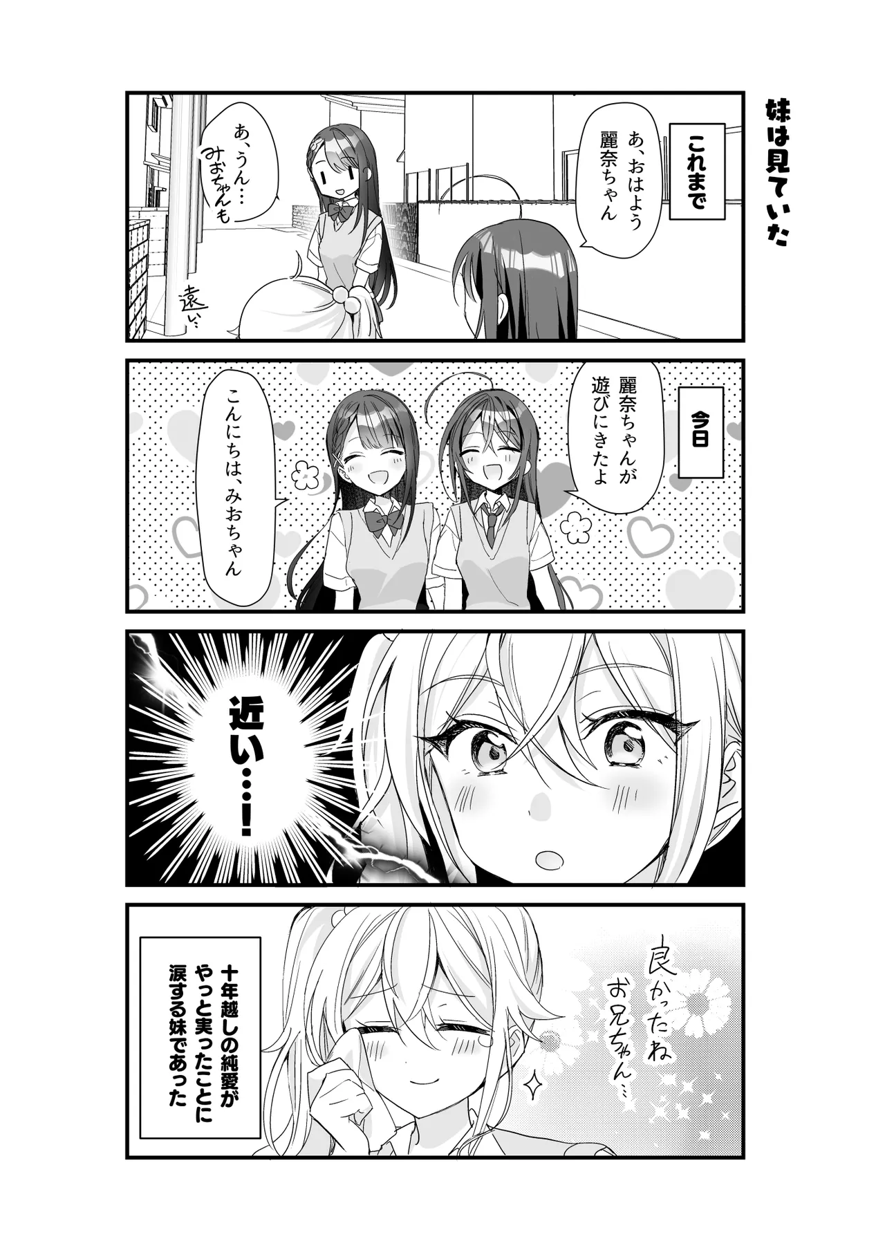 TS Kyoudai - Page 47