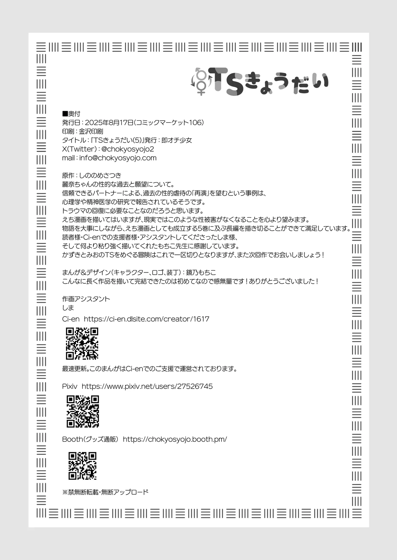 TS Kyoudai - Page 51