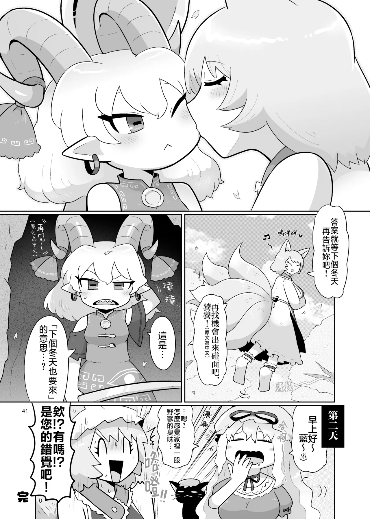 Kienai Memento - Page 43