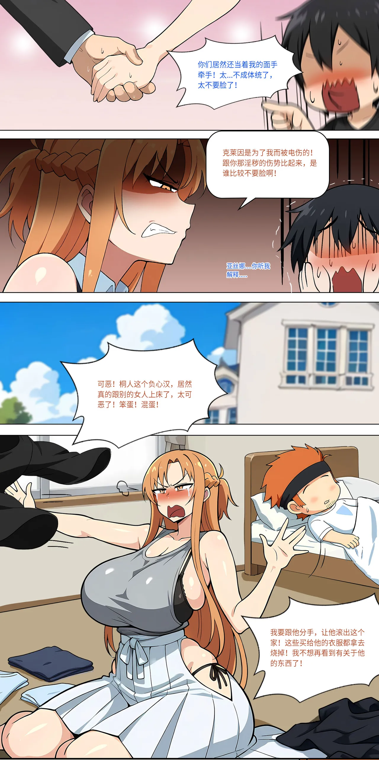爱之家 1-44 - Page 354