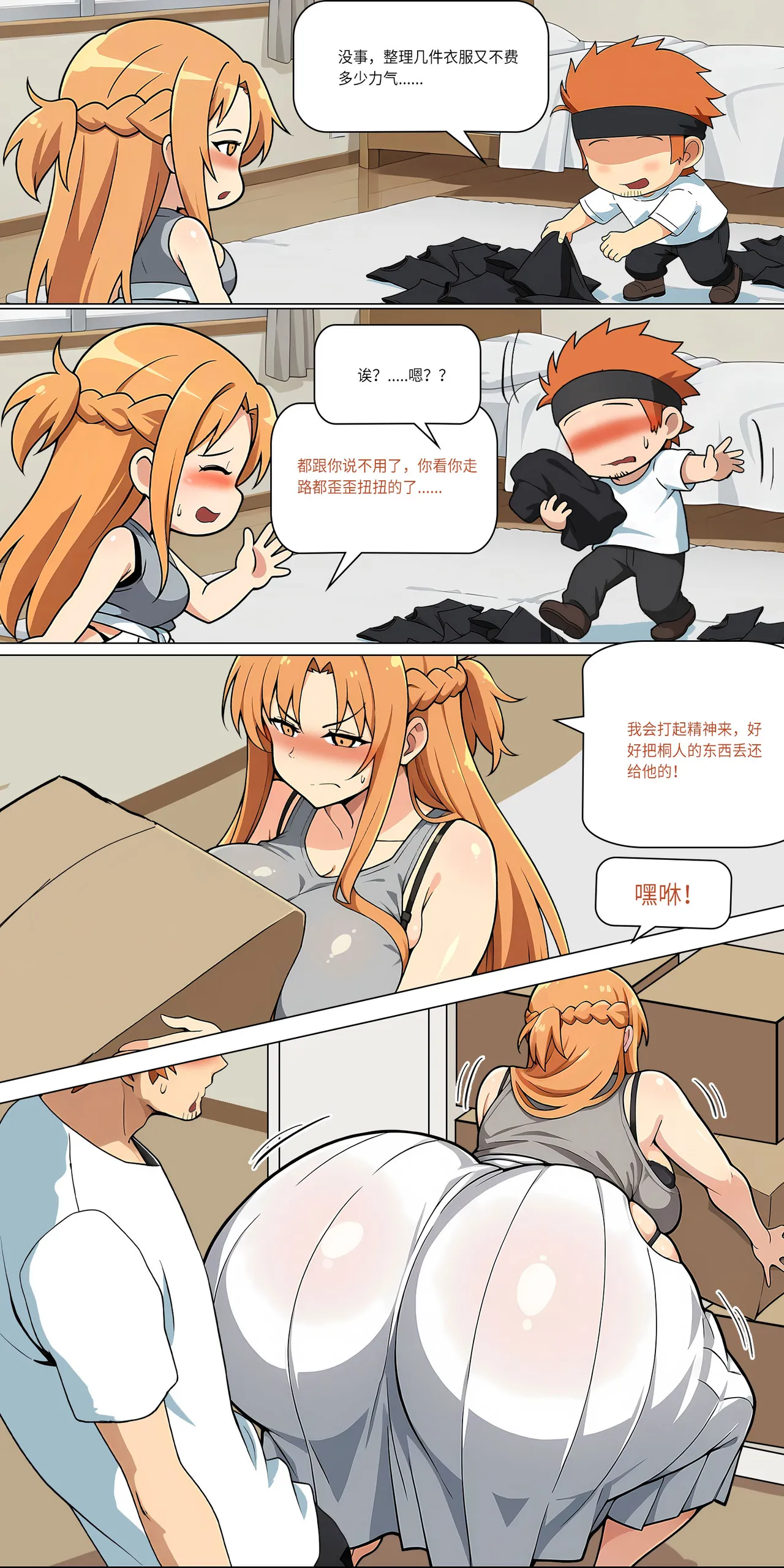 爱之家 1-44 - Page 356