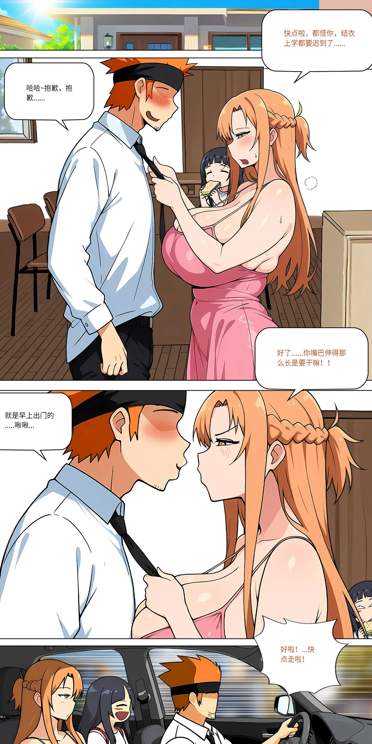 爱之家 1-44 - Page 438