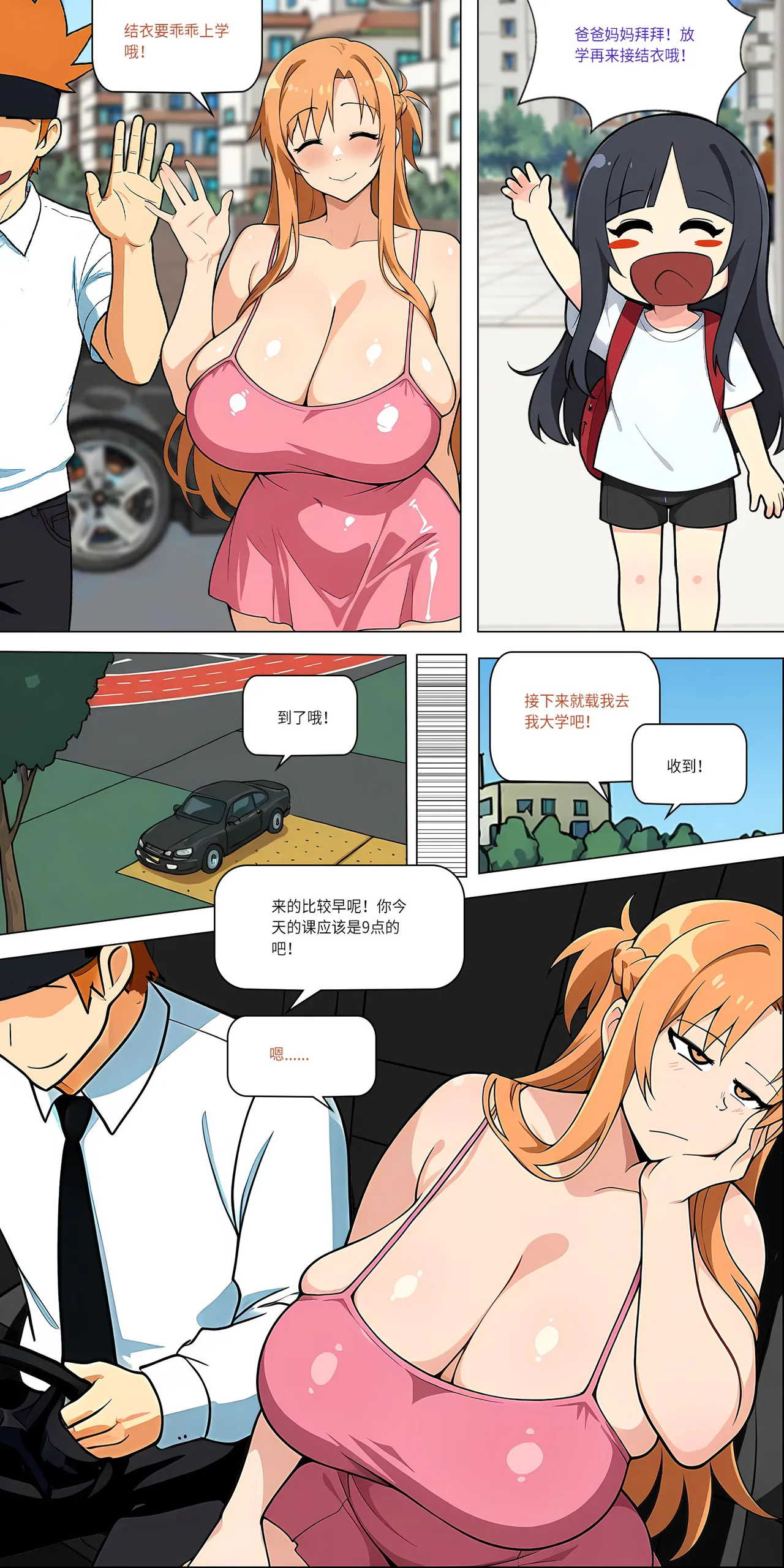 爱之家 1-44 - Page 439