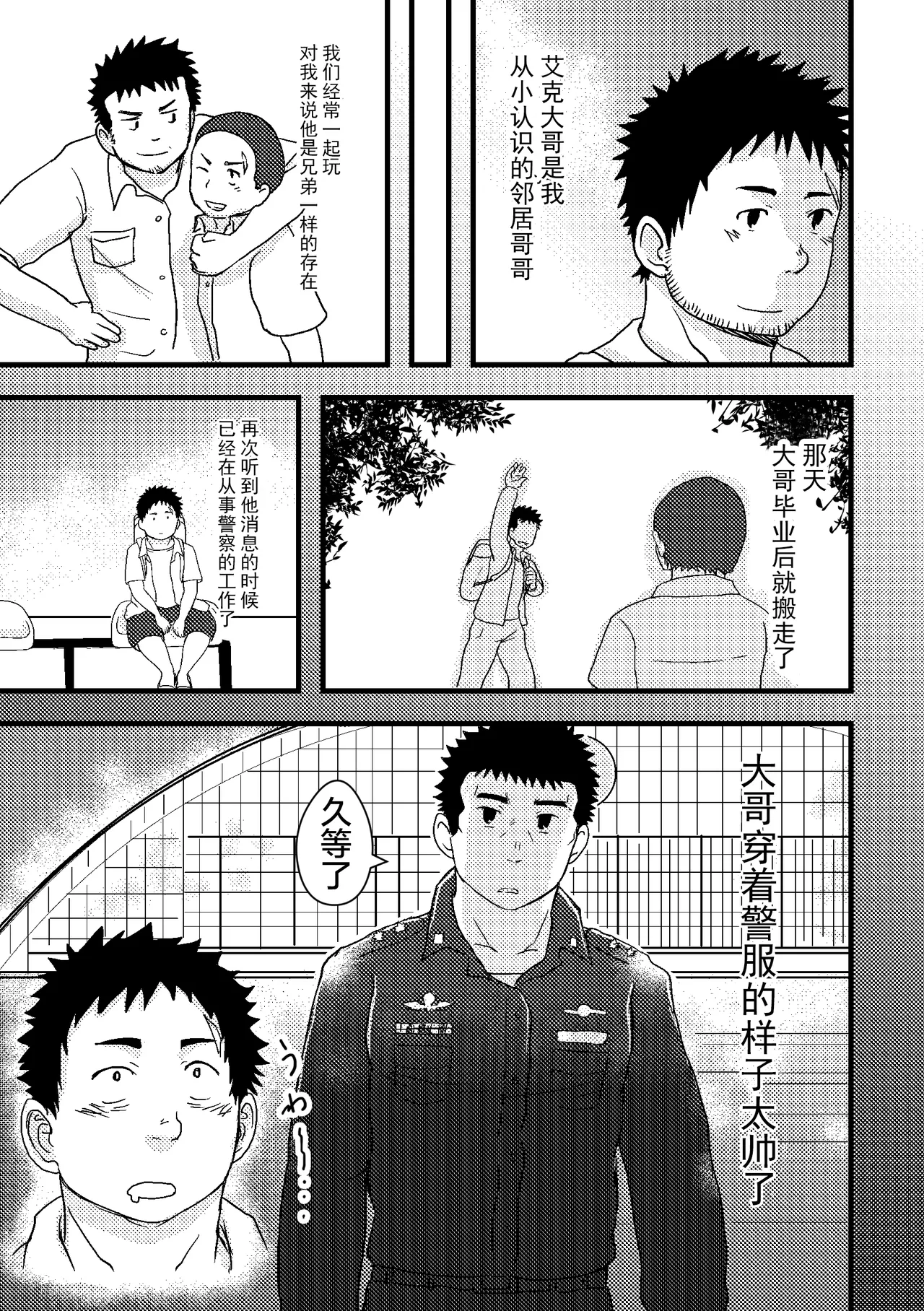 junsa e no reshipi | 警察的食谱 - Page 11