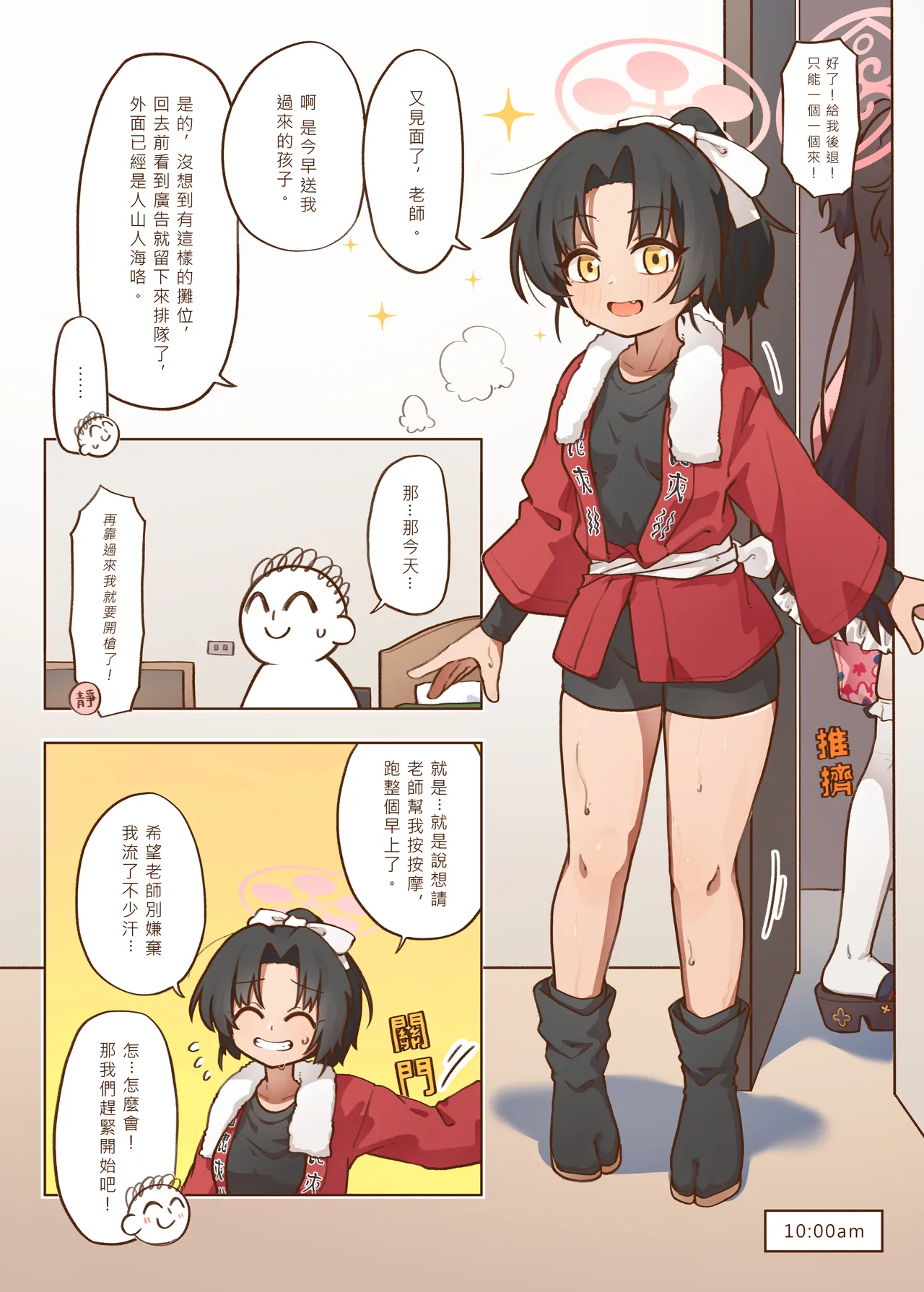 出差！百夜堂萬事通！ - Page 6