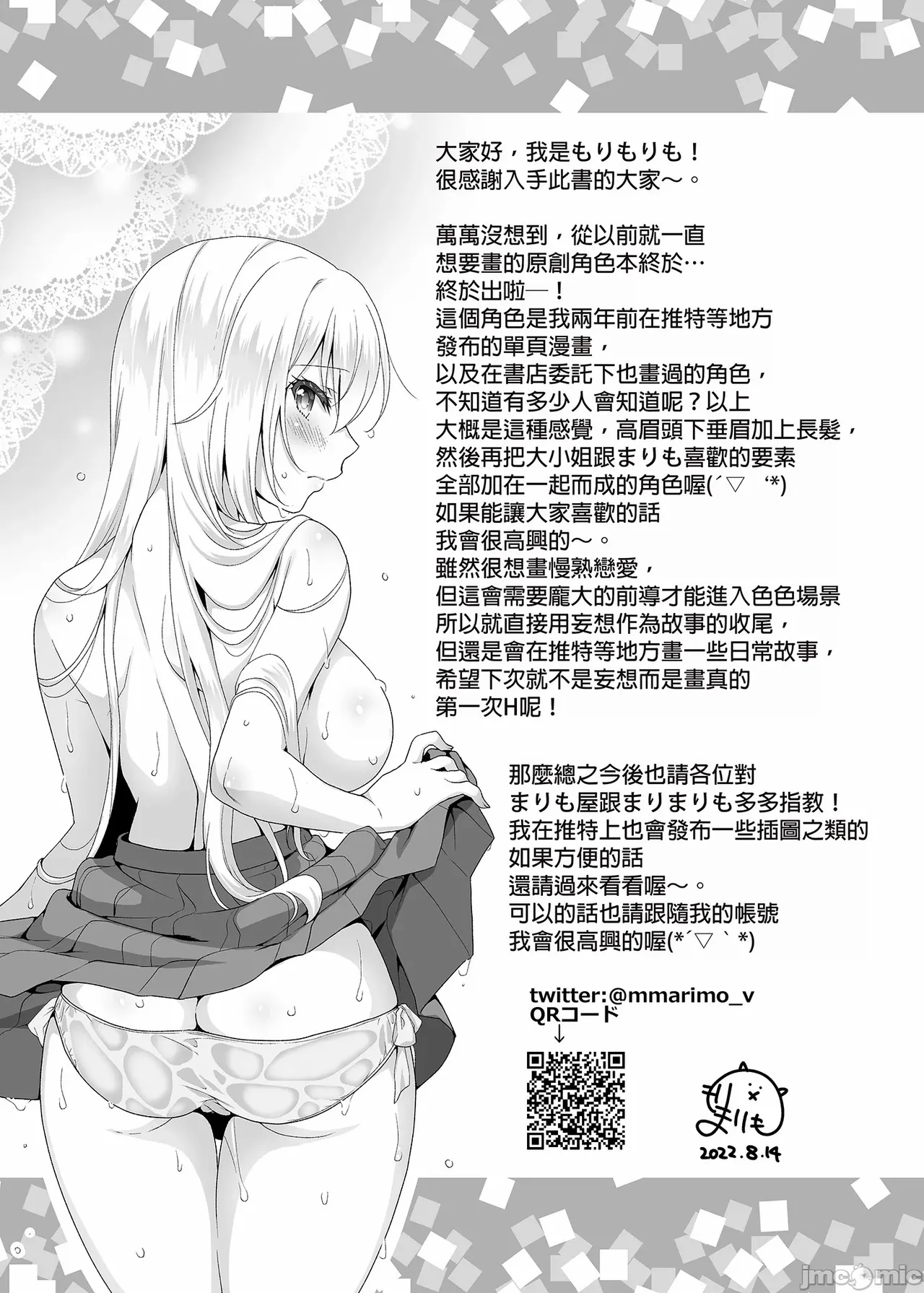 The Ideal Girlfrend - Page 25
