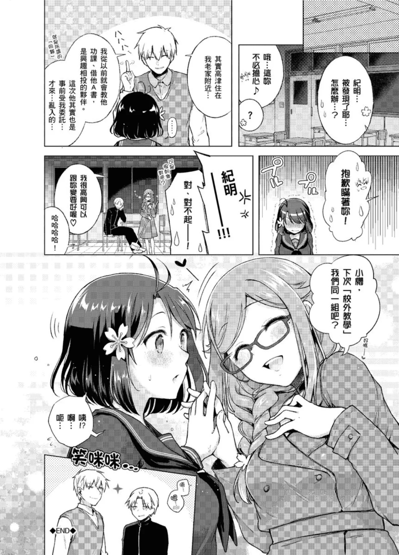 Hatsujou Kisetsu - Page 168