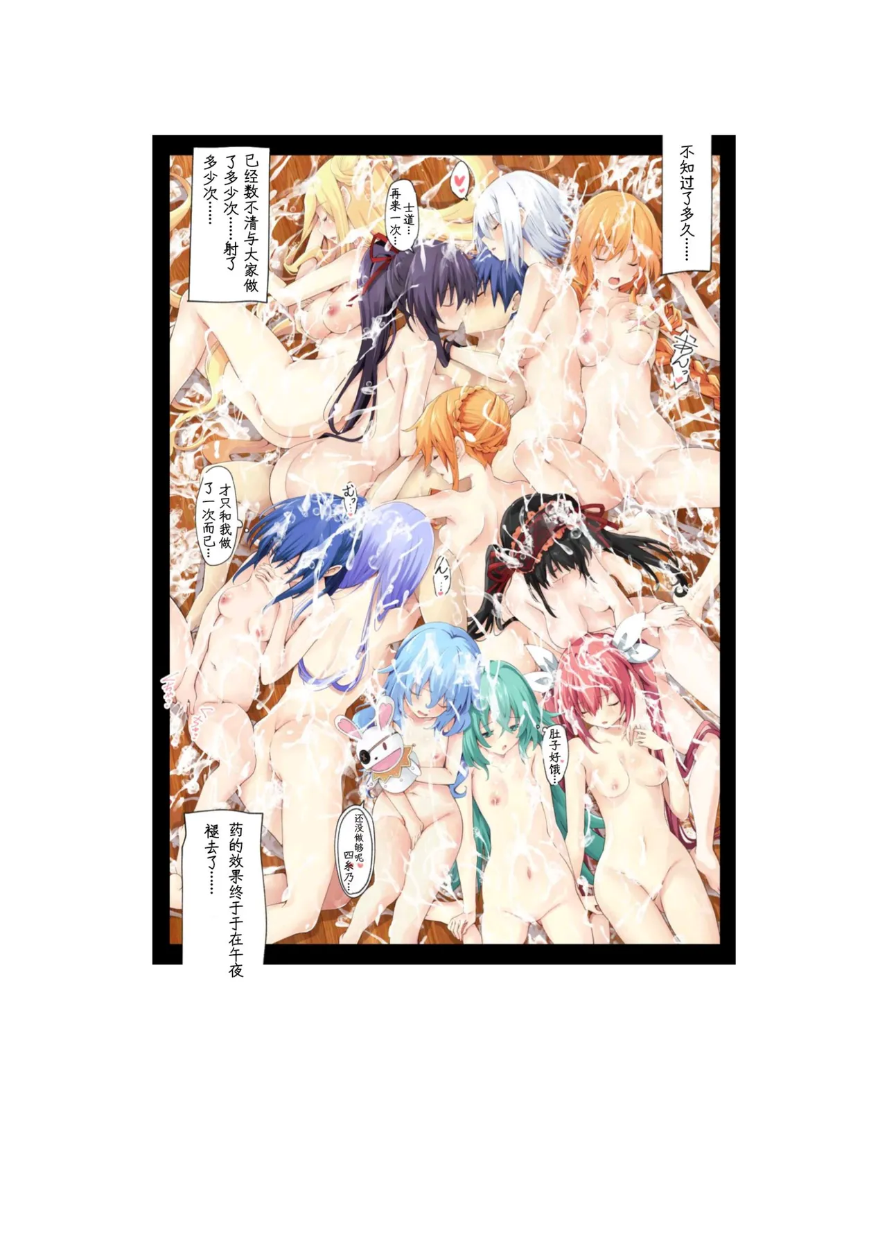 DATE A LIVE Chou HAREM A LIVE - Page 36