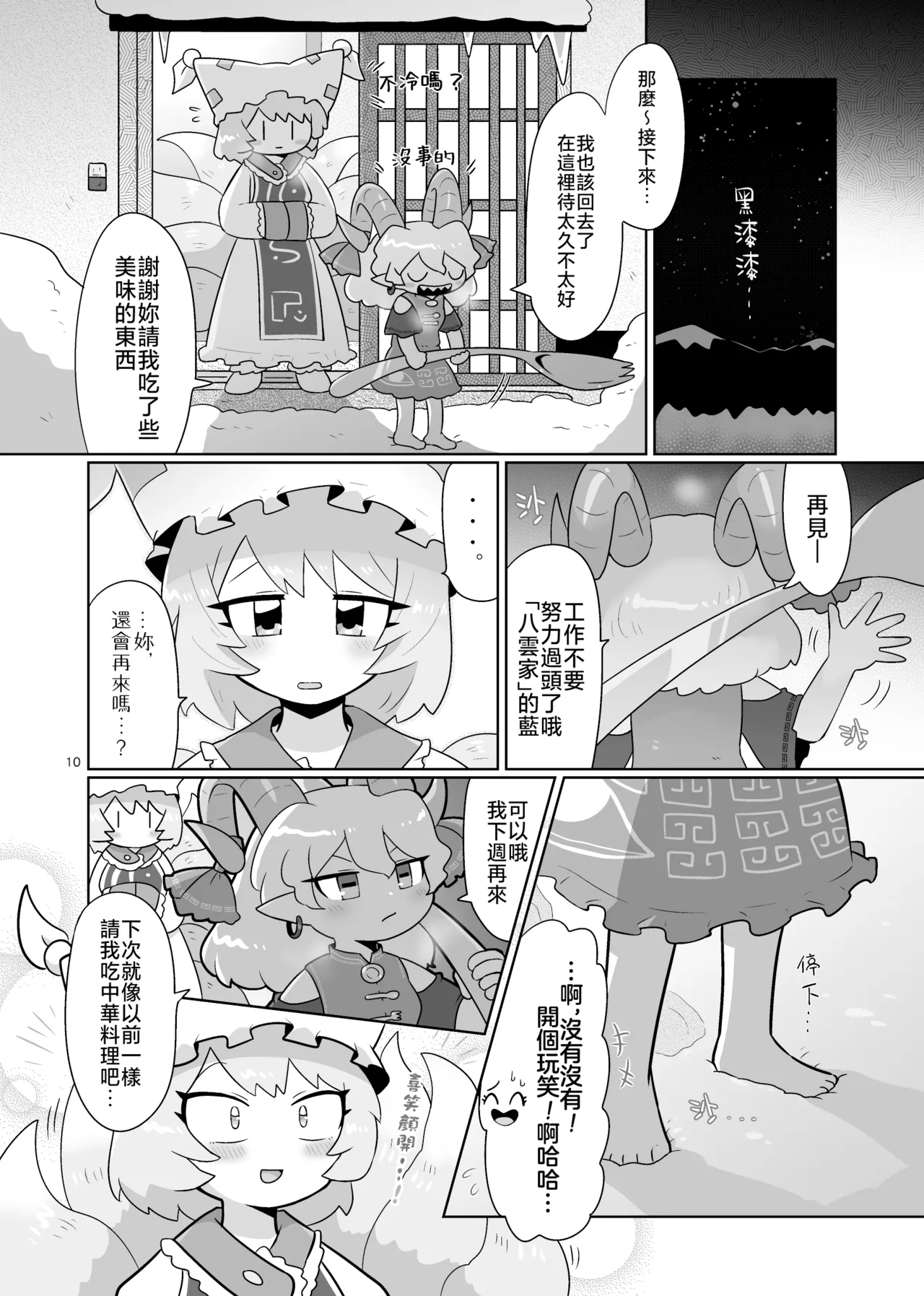 Kienai Memento - Page 12