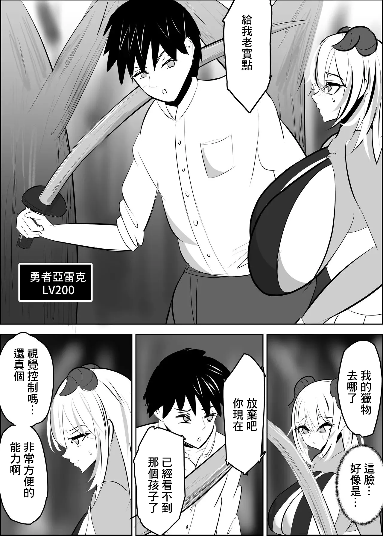 勇者失格 チンピクドレイン - Page 4
