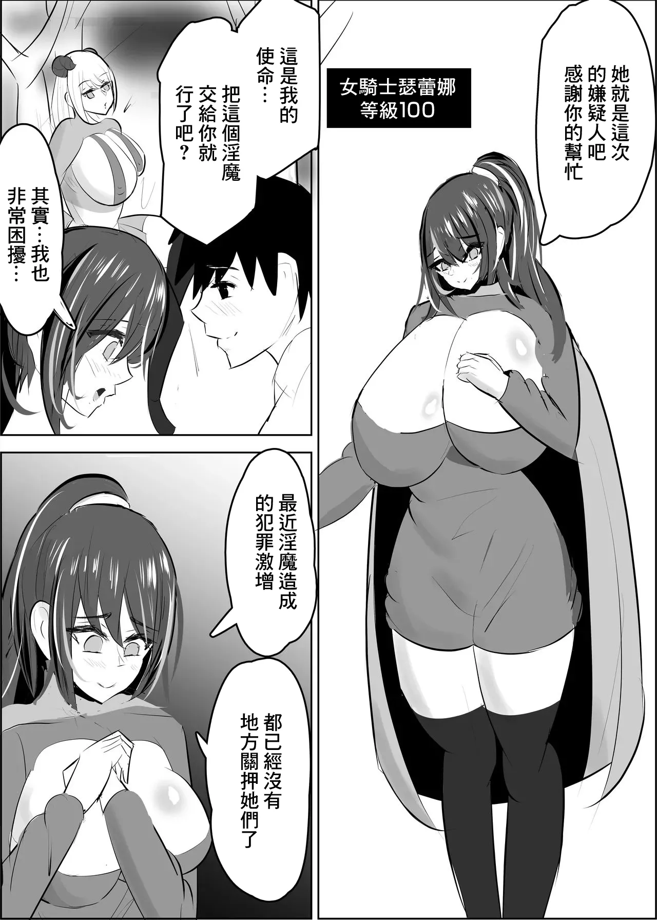 勇者失格 チンピクドレイン - Page 7