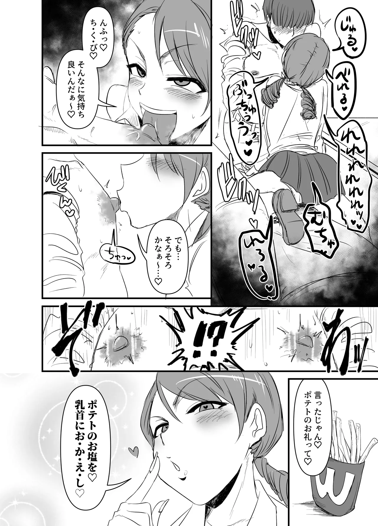 乳首もポテトもカリカリで♡ - Page 5
