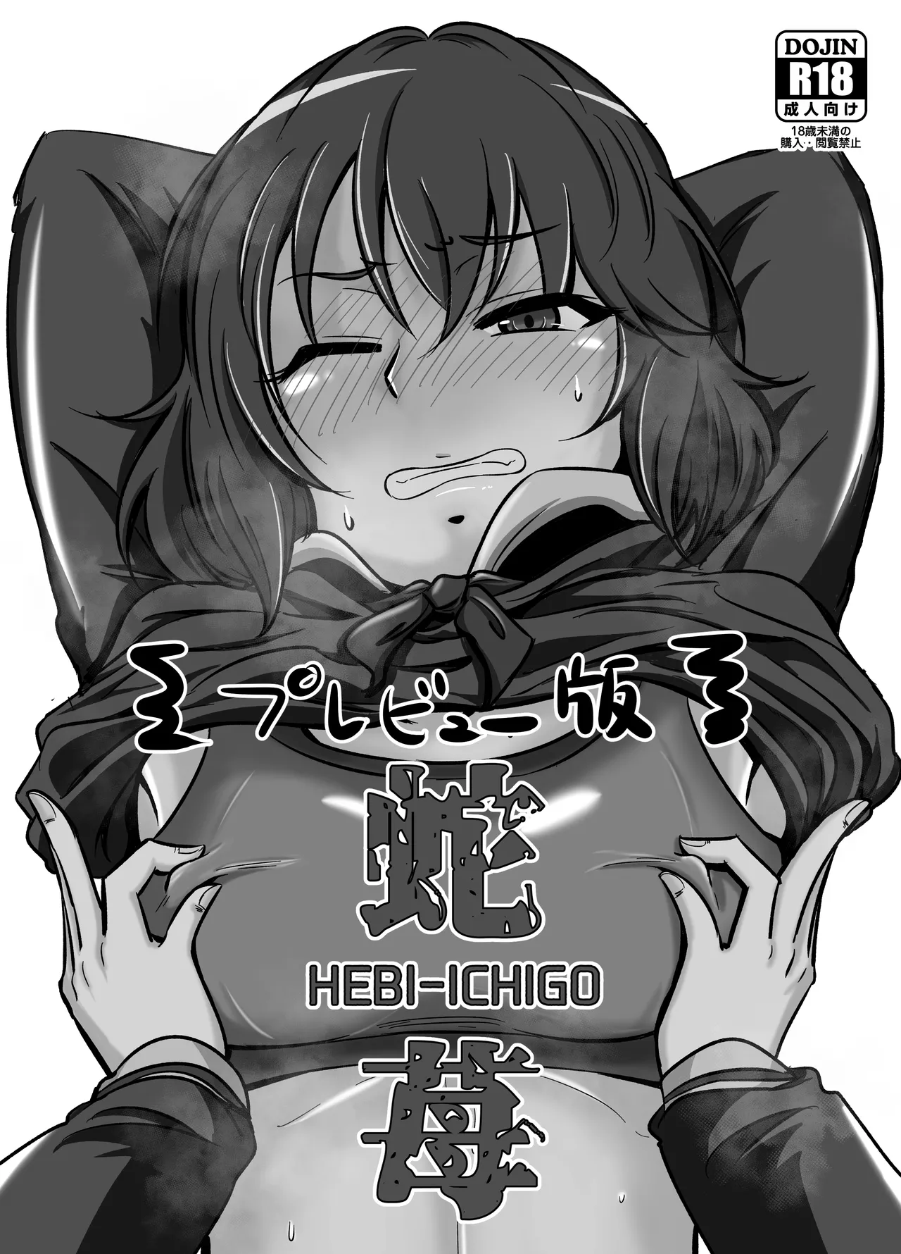 HEBI-ICHIGO Preview Ban - Page 1