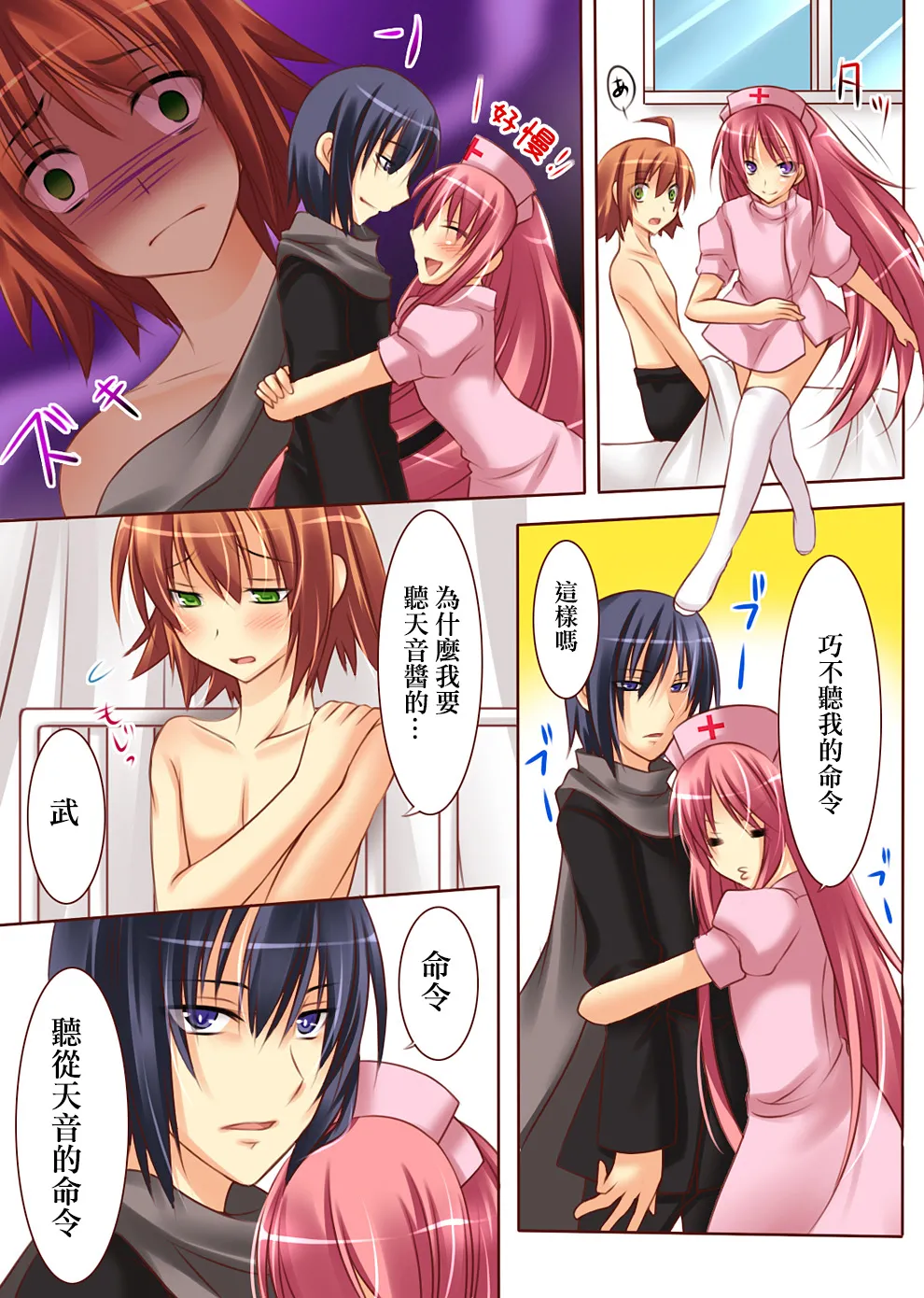 Trans-Vampire - Page 14