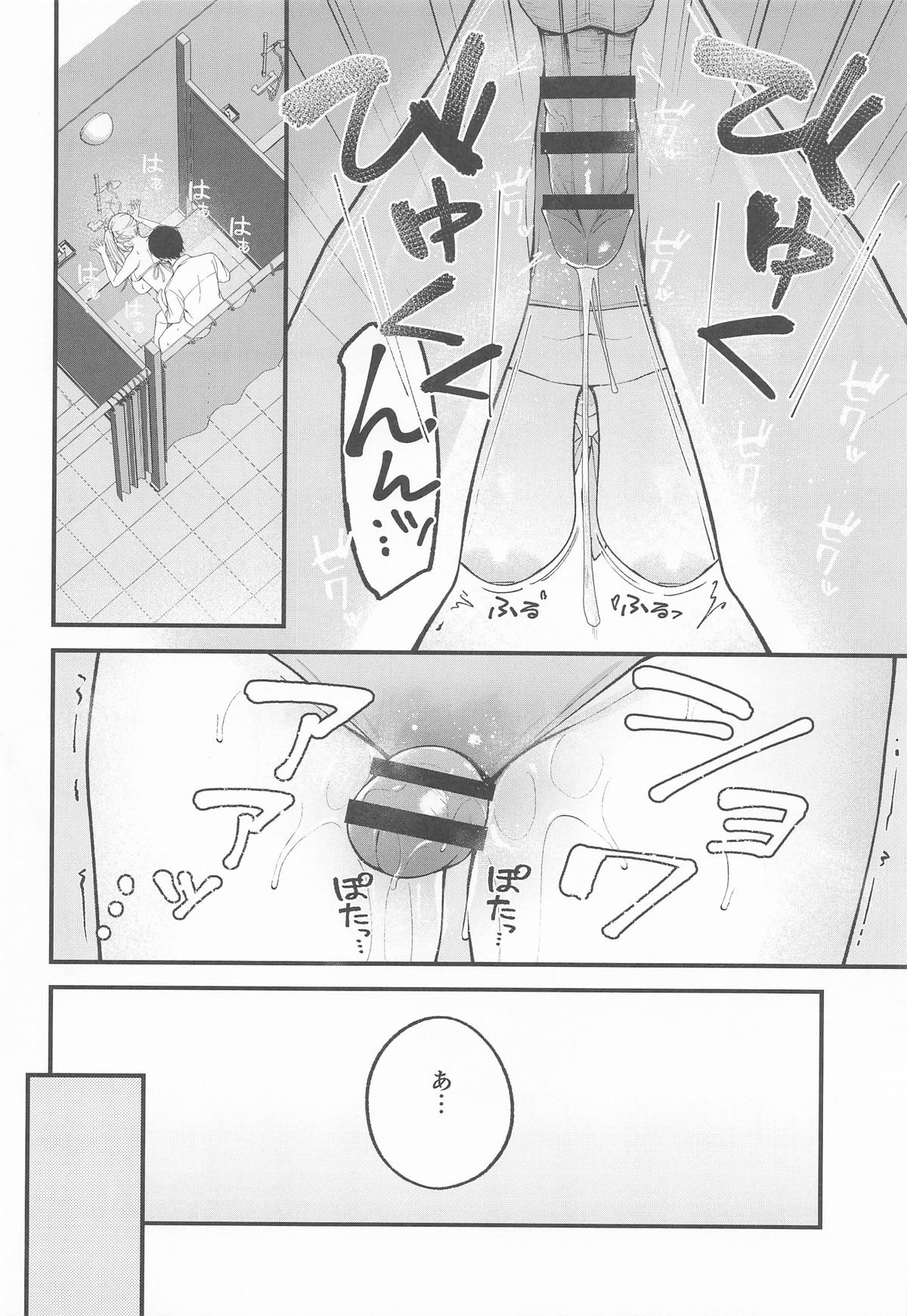 Arius Summer Vacation - Page 17