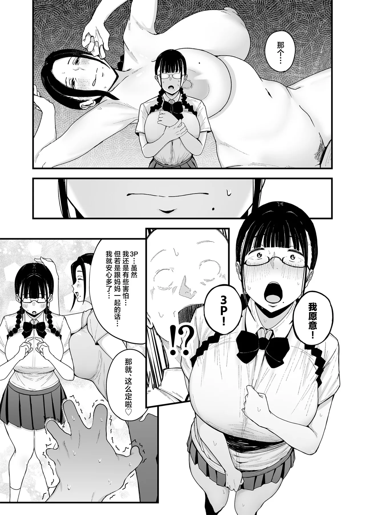 バイト先の人妻、秋山さん。2 親子丼 - Page 12