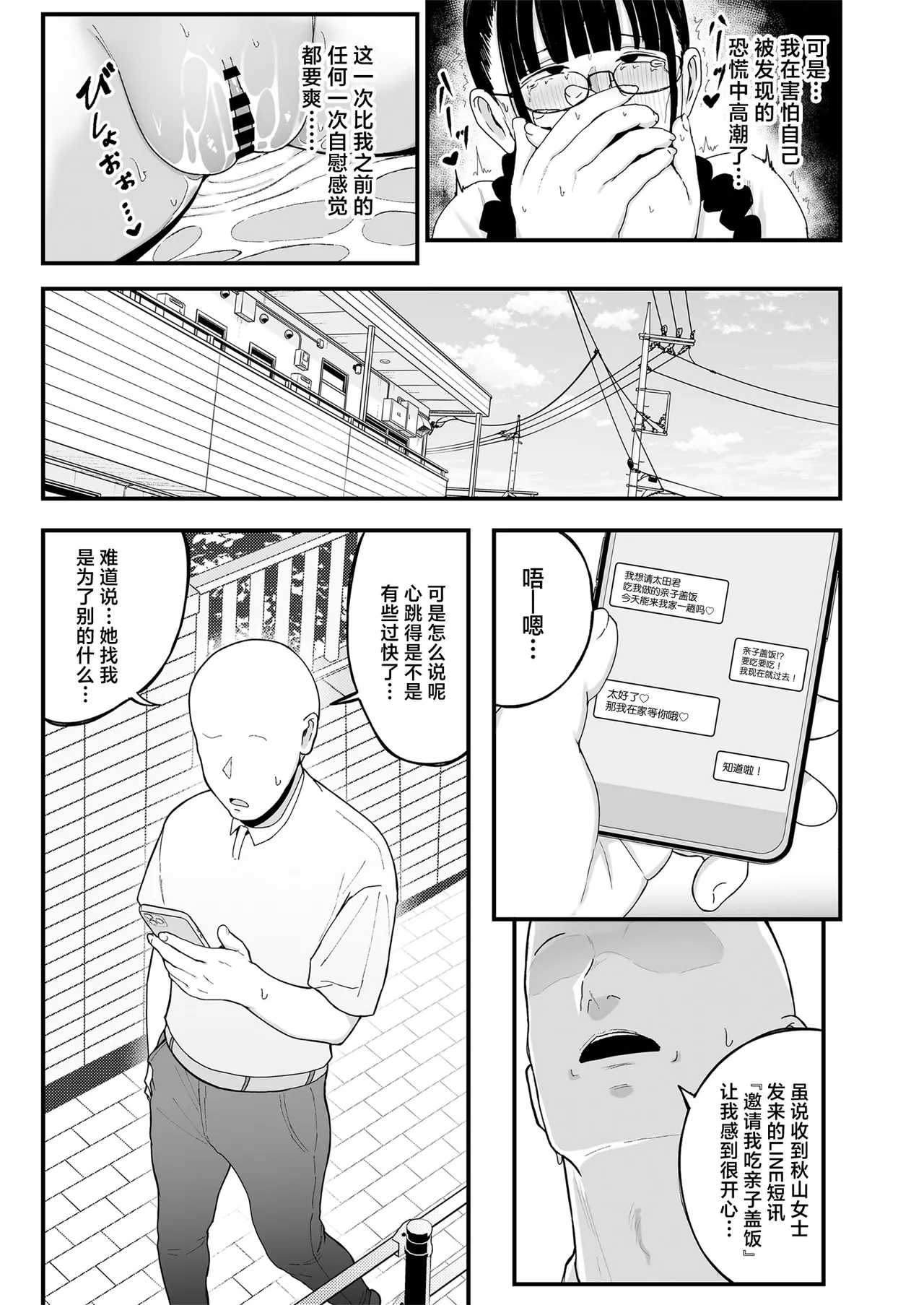 バイト先の人妻、秋山さん。2 親子丼 - Page 8