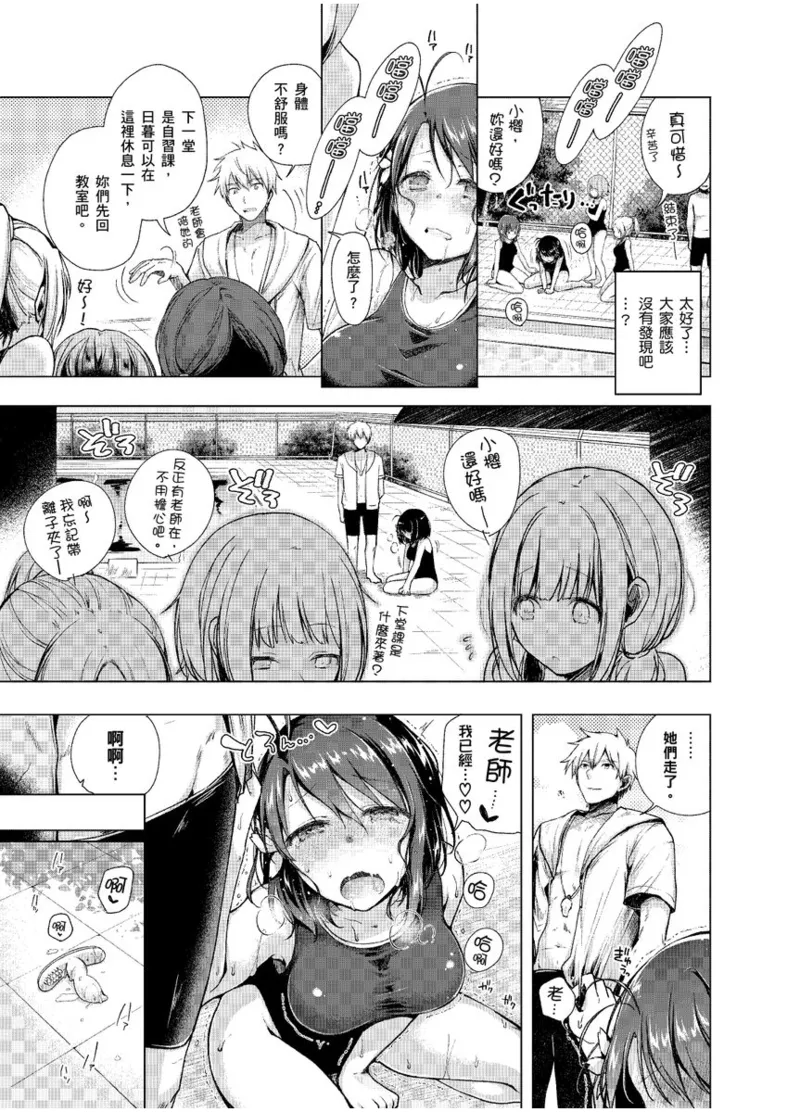 Hatsujou Kisetsu - Page 139