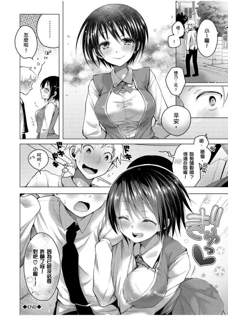Hatsujou Kisetsu - Page 56