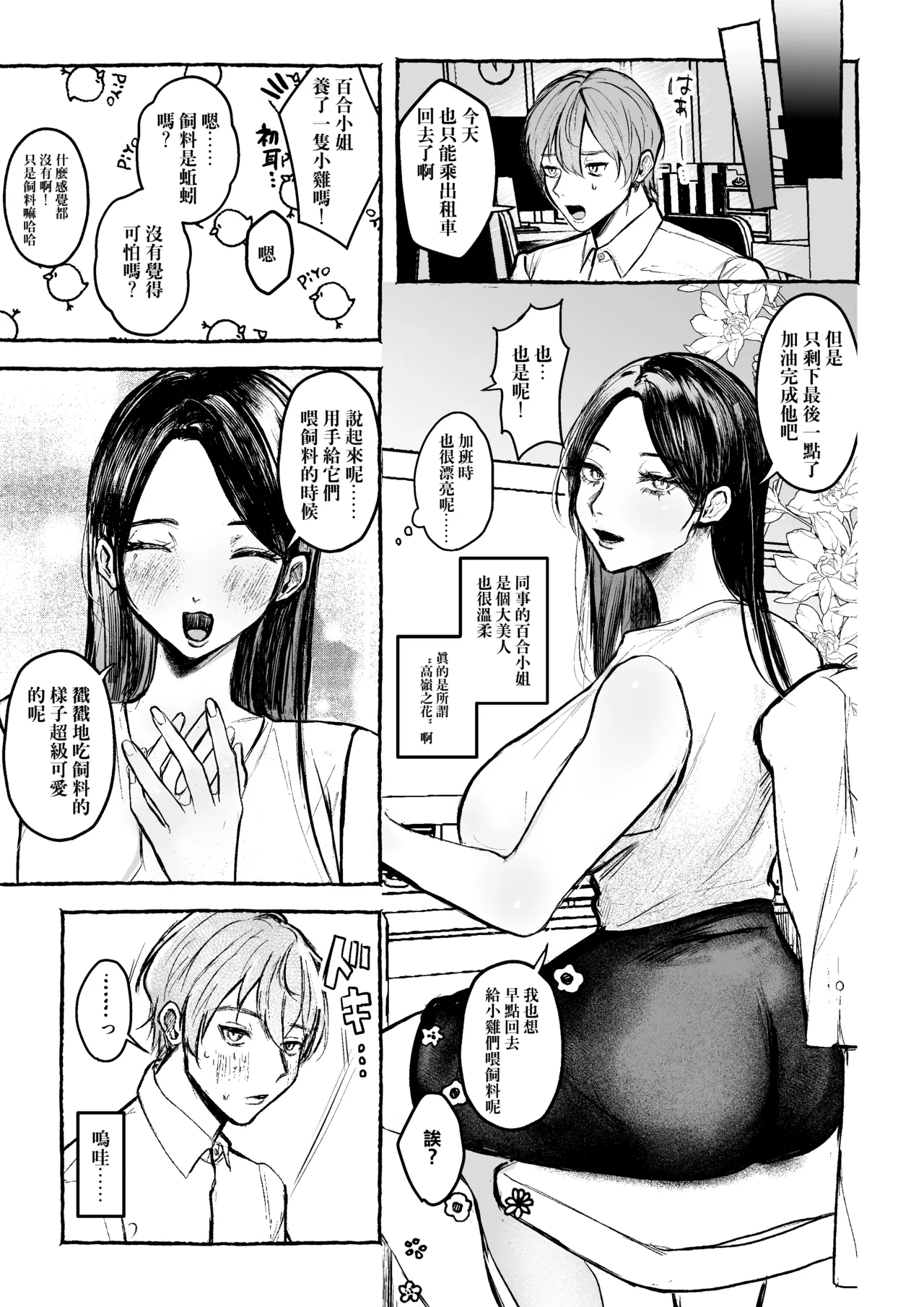 Chou oui Sonzai-san - Page 4
