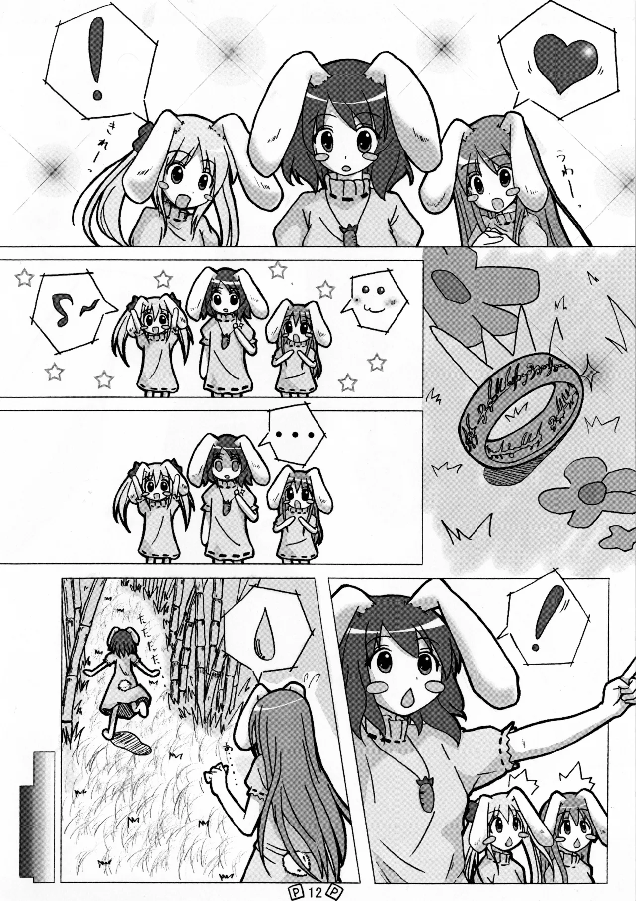Touhou Shoujo - Page 15